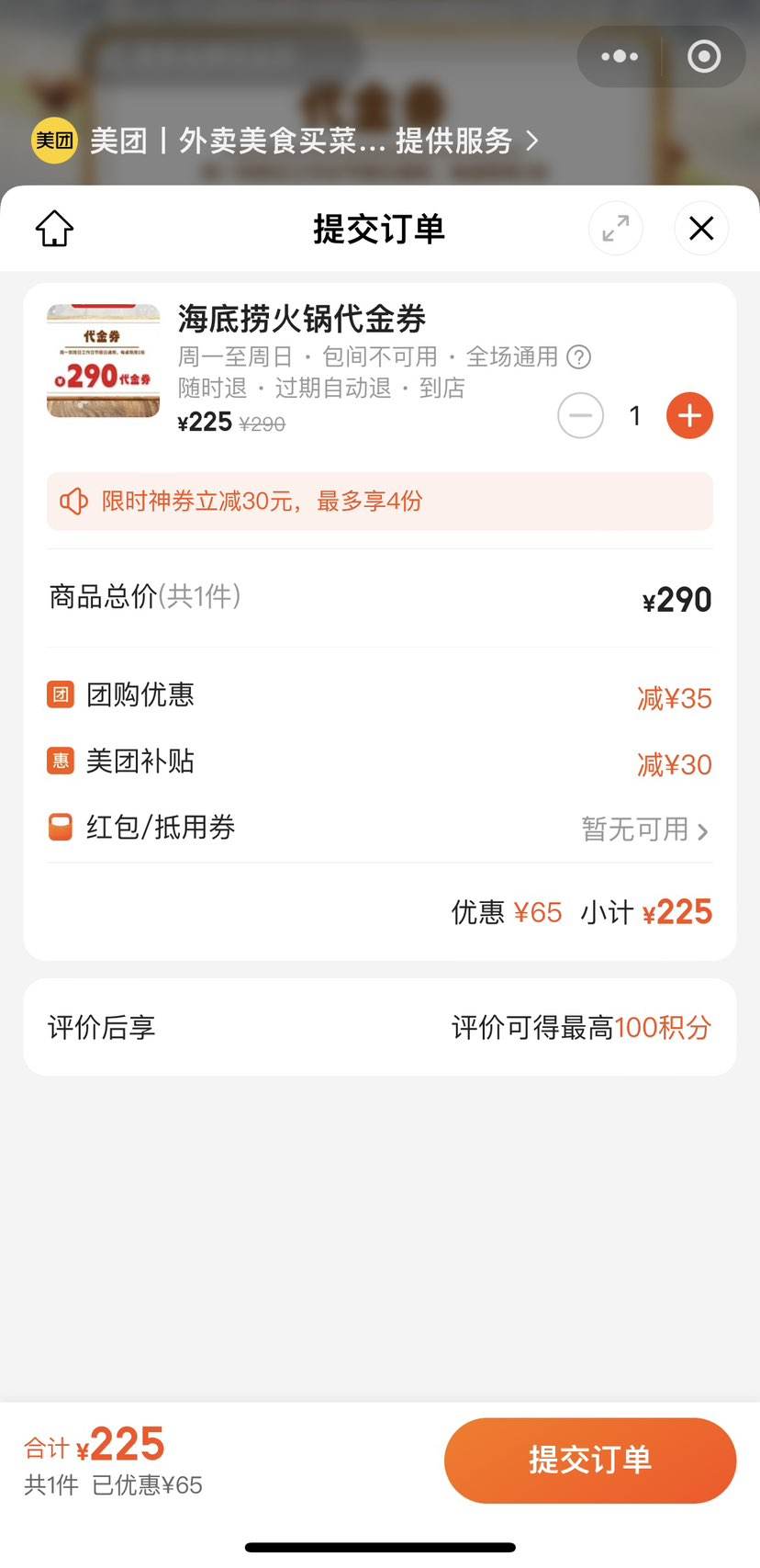 �����̻����ʱ�Żݣ�225Ԫ��290Ԫ����ȯ�Ż�֤��