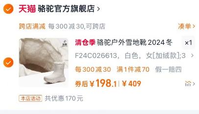 ���� ѩ����������ѩ��ѥ�Ż�֤��