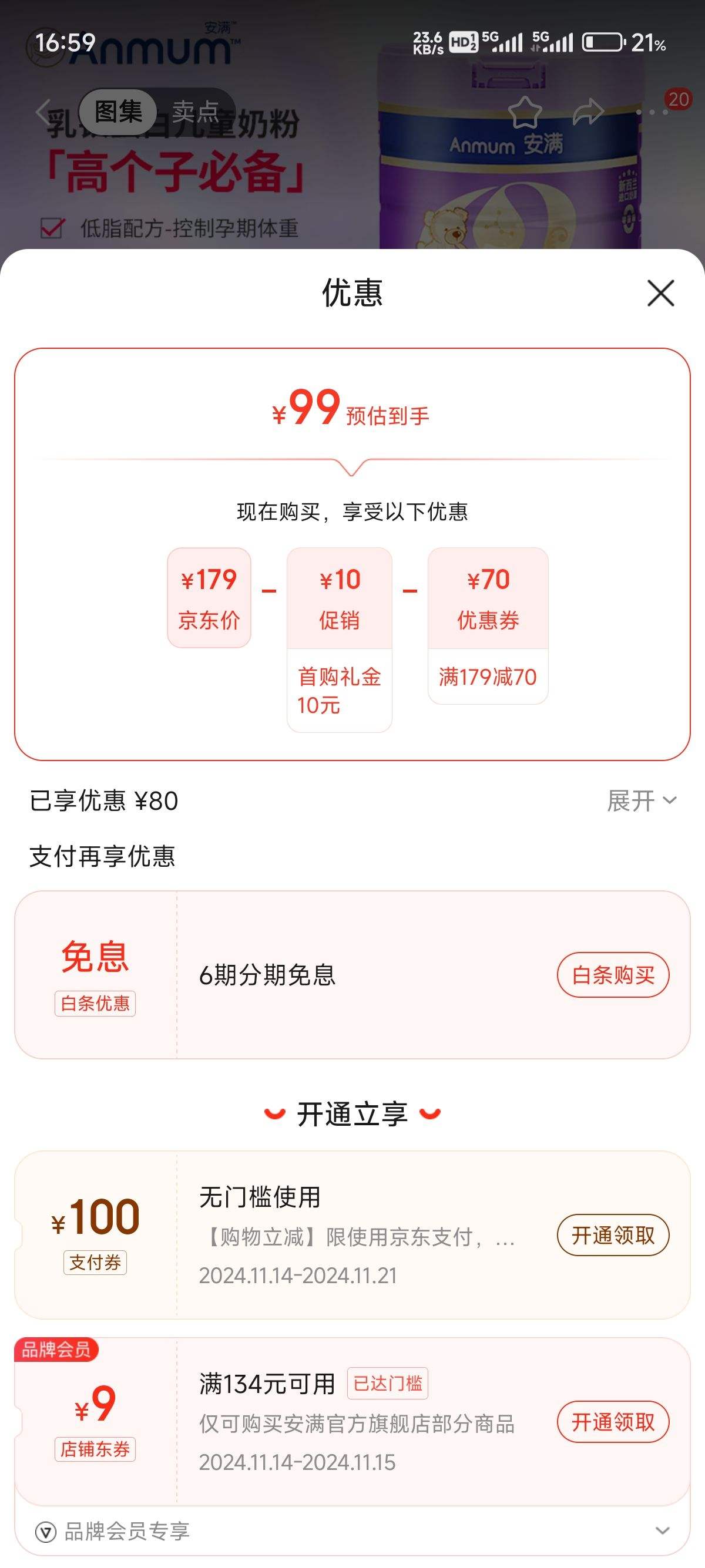 PLUS��Ա:����ANMUM 4�γ��߸�ţ�̷� 4��800g1���Ż�֤��