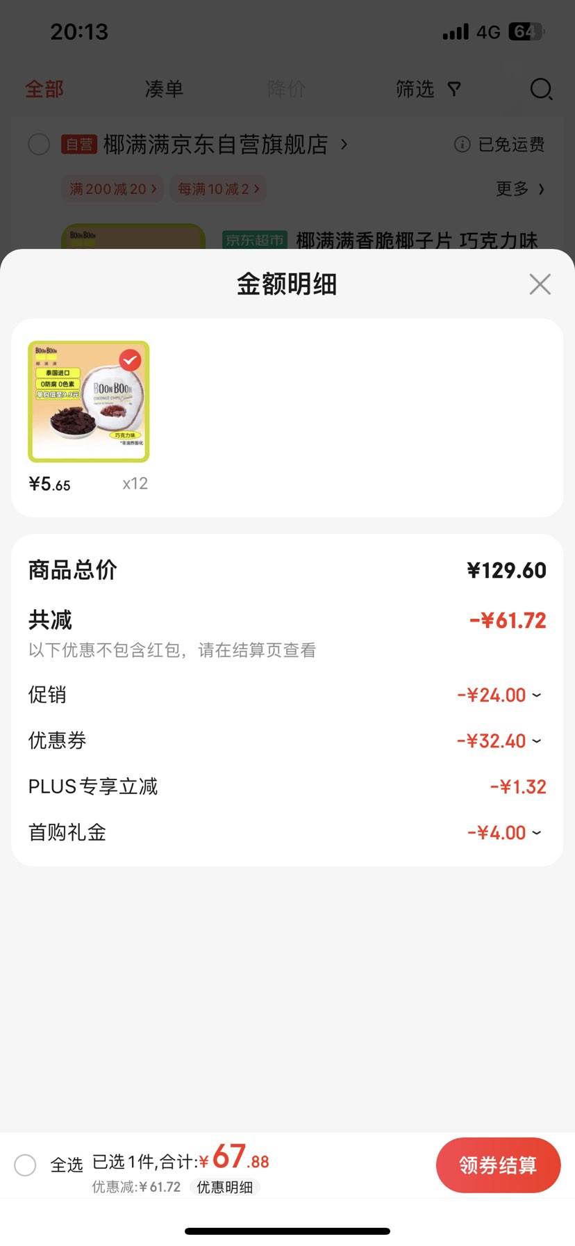 PLUS������Ҭ���� ���Ҭ��Ƭ ԭζ/�ɿ���ζ40g ̩������С�� ����12���Ż�֤��