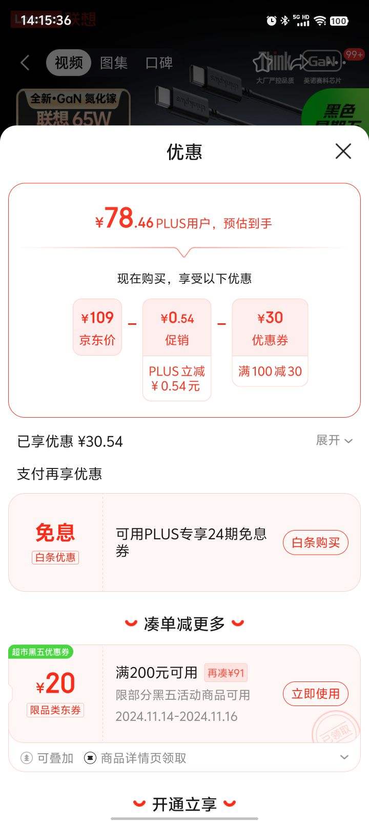 ֧��ȯ��plus:����65W�����س������װ ThinkPad������ں��Դ���Type-C����ƻ��16/15��ΪС������ʼǱ��Ż�֤��