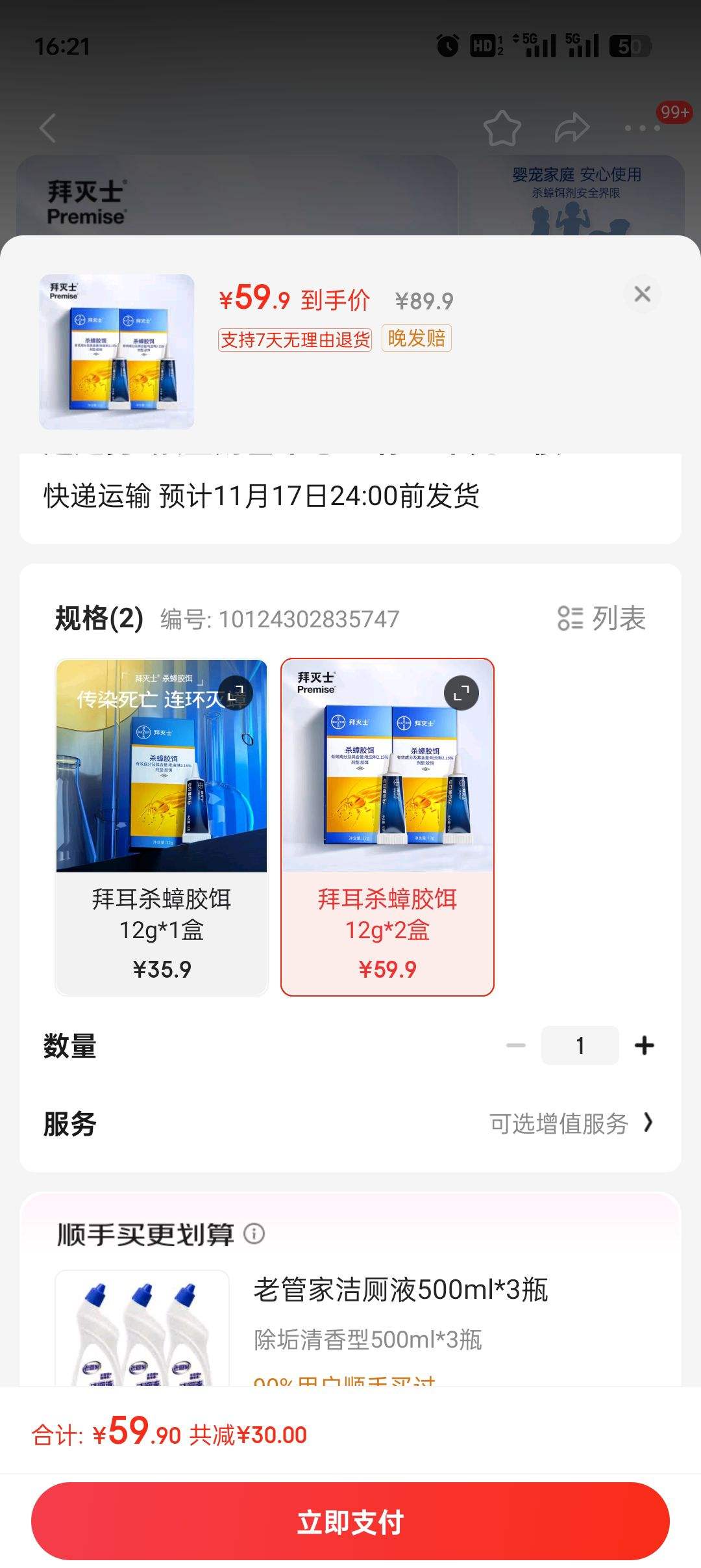 �ݶ��¹�����ʿ���ҩȫ�Ѷ�ɱ󯽺�����ɱ������ó���һ�Ѷ�xt �ݶ�ɱ󯽺��12g*2���Ż�֤��