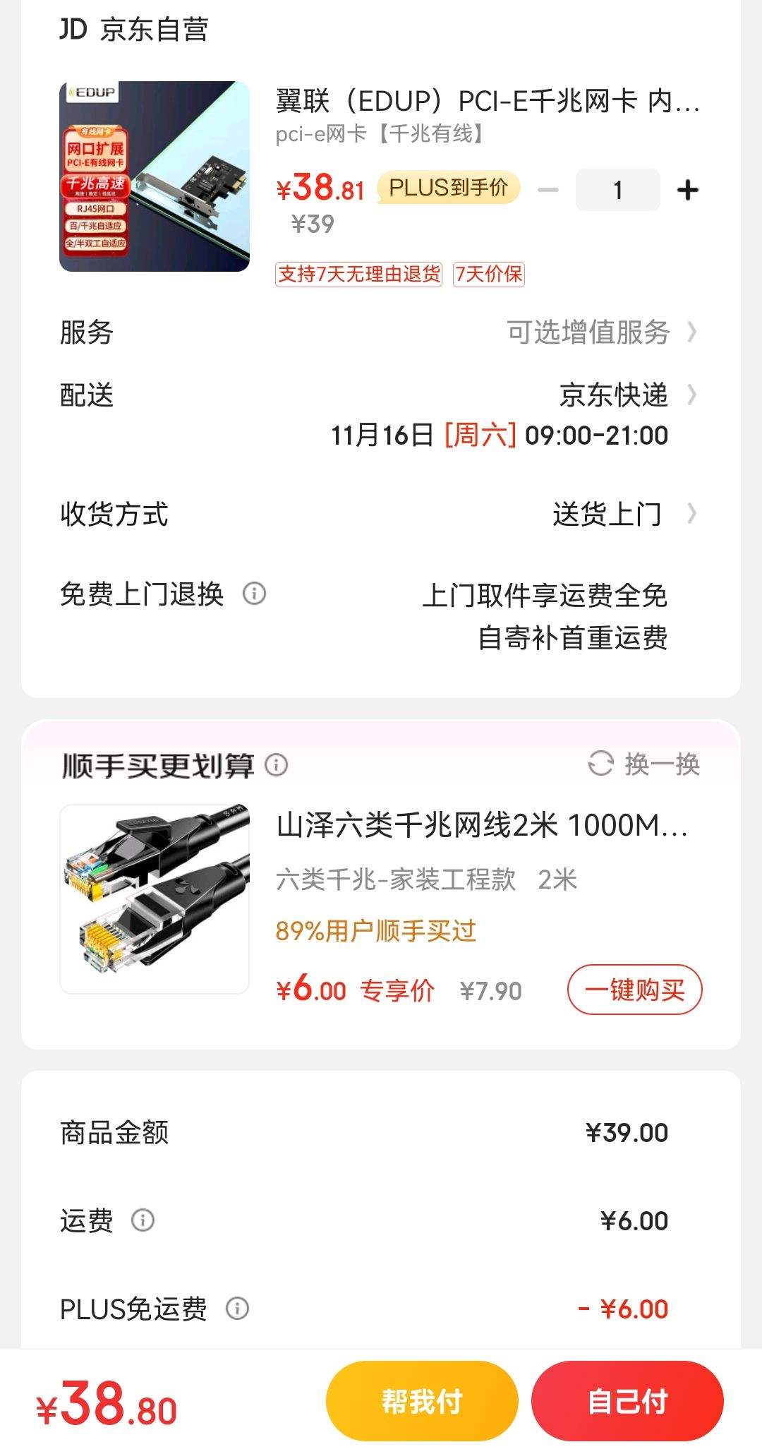 ������EDUP��PCI-Eǧ������ ������������ ǧ��������չ ̨ʽ����������Ӧ��̫����EP-9602�Ż�֤��