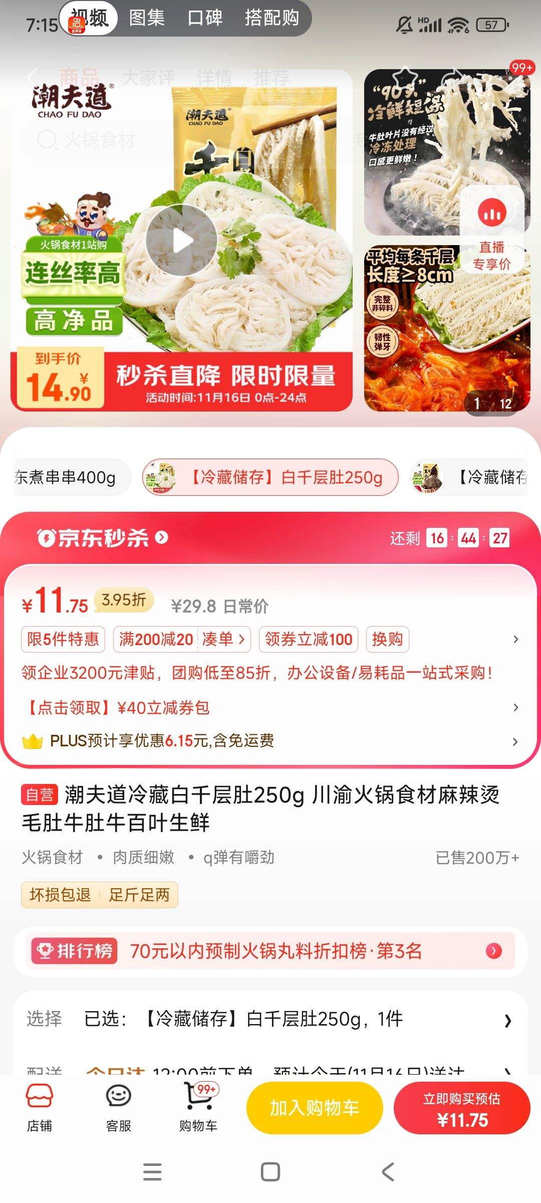 ��ʱ��ɱ������ȯ������� ��ذ�ǧ��� 250g�Ż�֤��