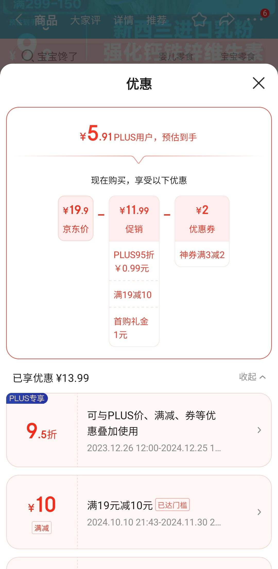 PLUS��Ա������ȯ�����׹���𣺱�������Ӥ�׶�����������ָ����һ�걦����ʳ̿�հ�������ʳ��ĥ����70g�Ż�֤��