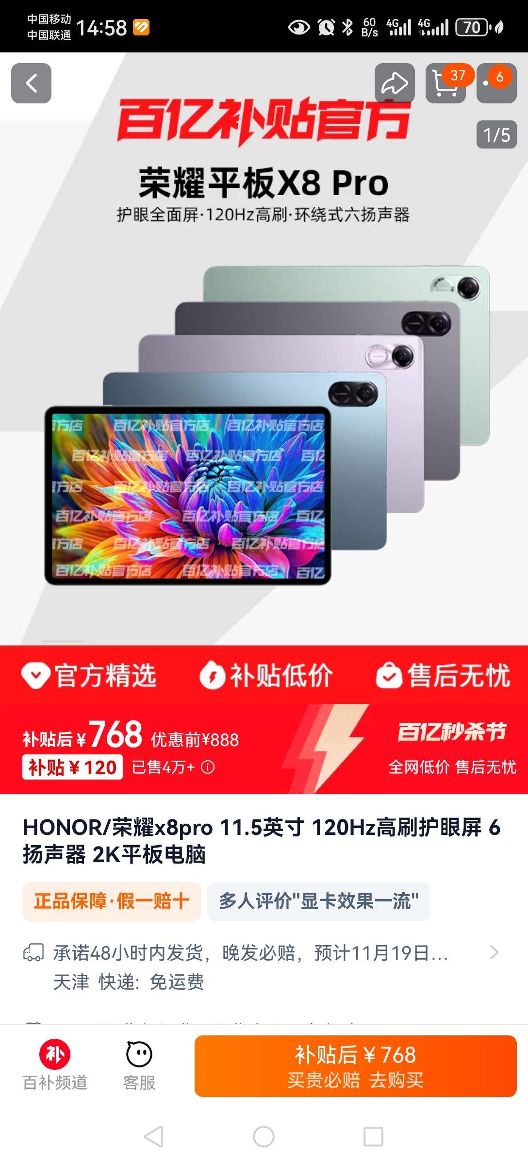 HONOR/��ҫx8pro 11.5Ӣ�� 120Hz��ˢ������ 6������ 2Kƽ������Ż�֤��