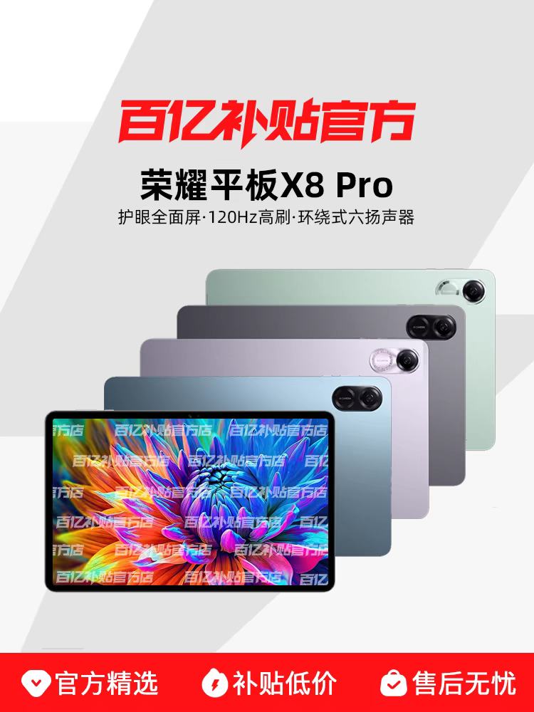HONOR/��ҫx8pro 11.5Ӣ�� 120Hz��ˢ������ 6������ 2Kƽ������Ż�֤��
