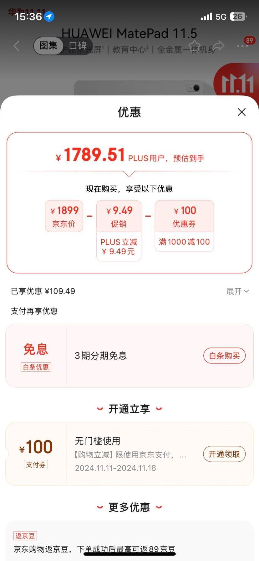 ����ȯ���޵�����plus:HUAWEI MatePad 11.5 2024�Ϊƽ����� 8+256GB ��˪���Ż�֤��