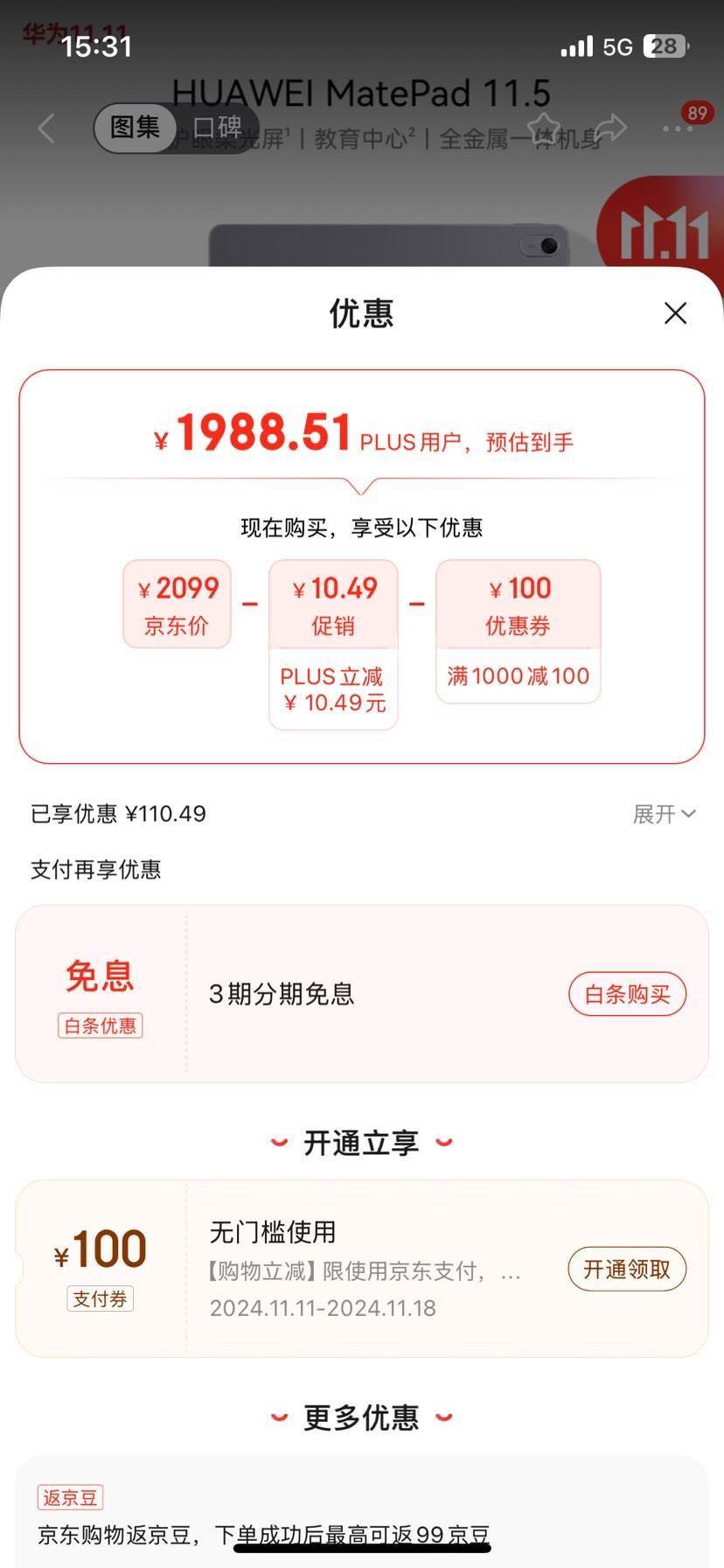 ����ȯ���޵�����plus:HUAWEI MatePad 11.5����2024�Ϊƽ�� 8+256GB��ջ��Ż�֤��