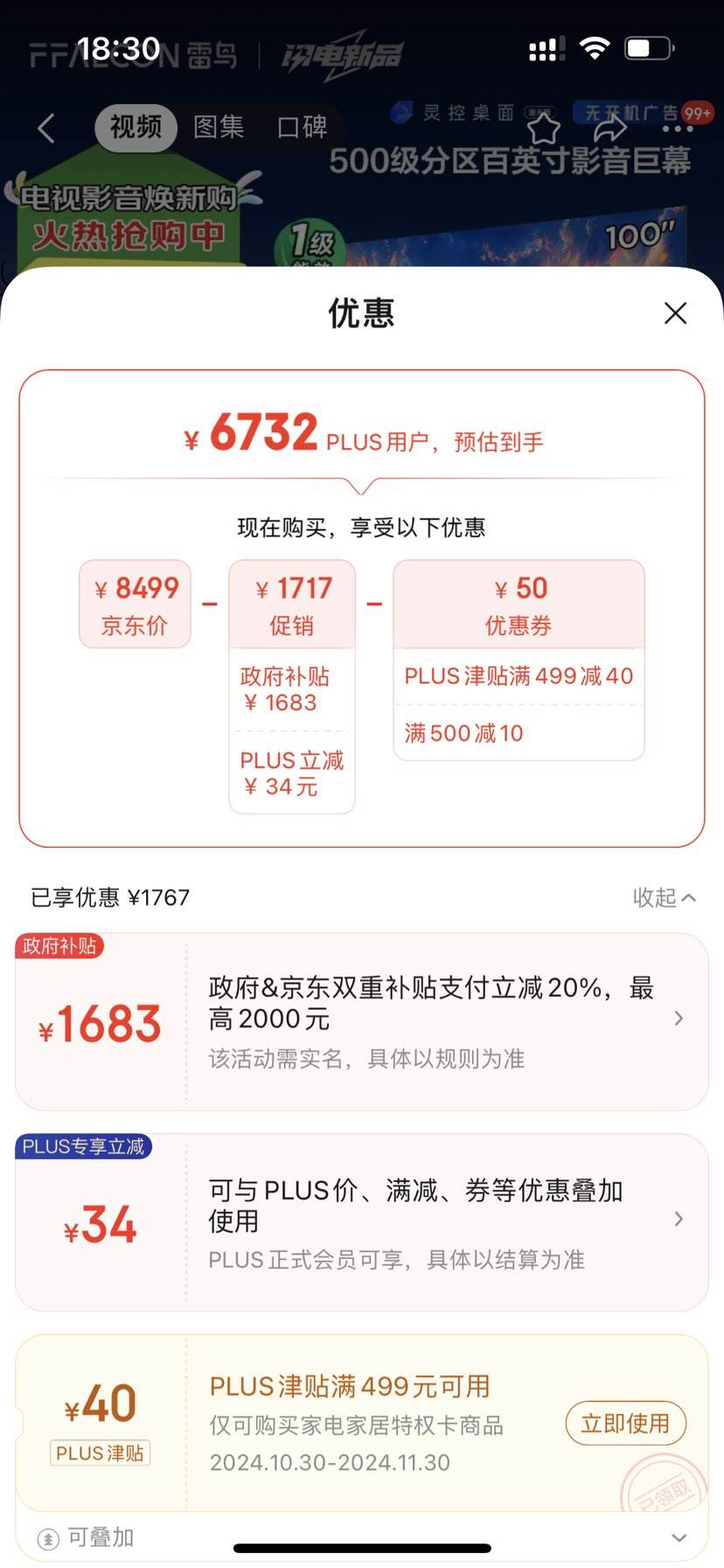 PLUS��Ա������ 100MAX 25�� 100Ӣ���Ļ 4K144Hz 4+128GB һ����ЧҺ������100S585C Max-A�Ż�֤��