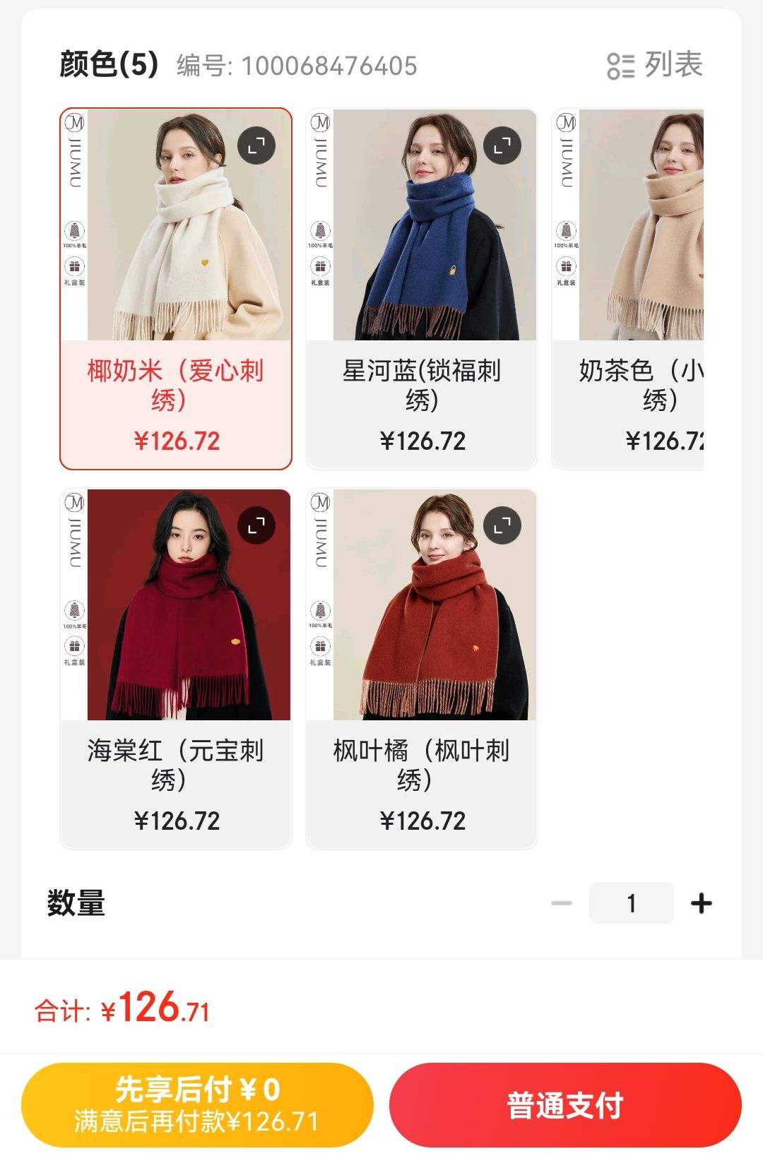 ��Ľ��JIUMU������ëΧ��Ů�ﶬ������Ůʿ��ůΧ������ʥ��������Ů�� ���װ�Ż�֤��