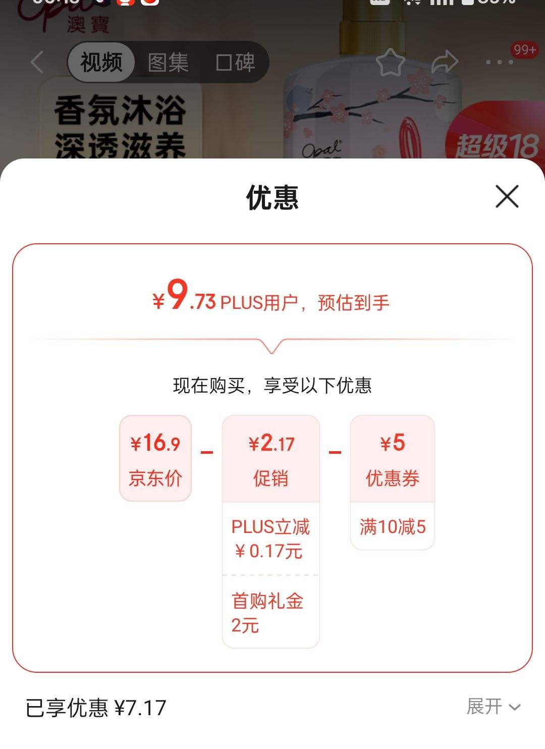 ����ȯ���ı���ԡ¶�����һ������ԡ¶  600ml�Ż�֤��