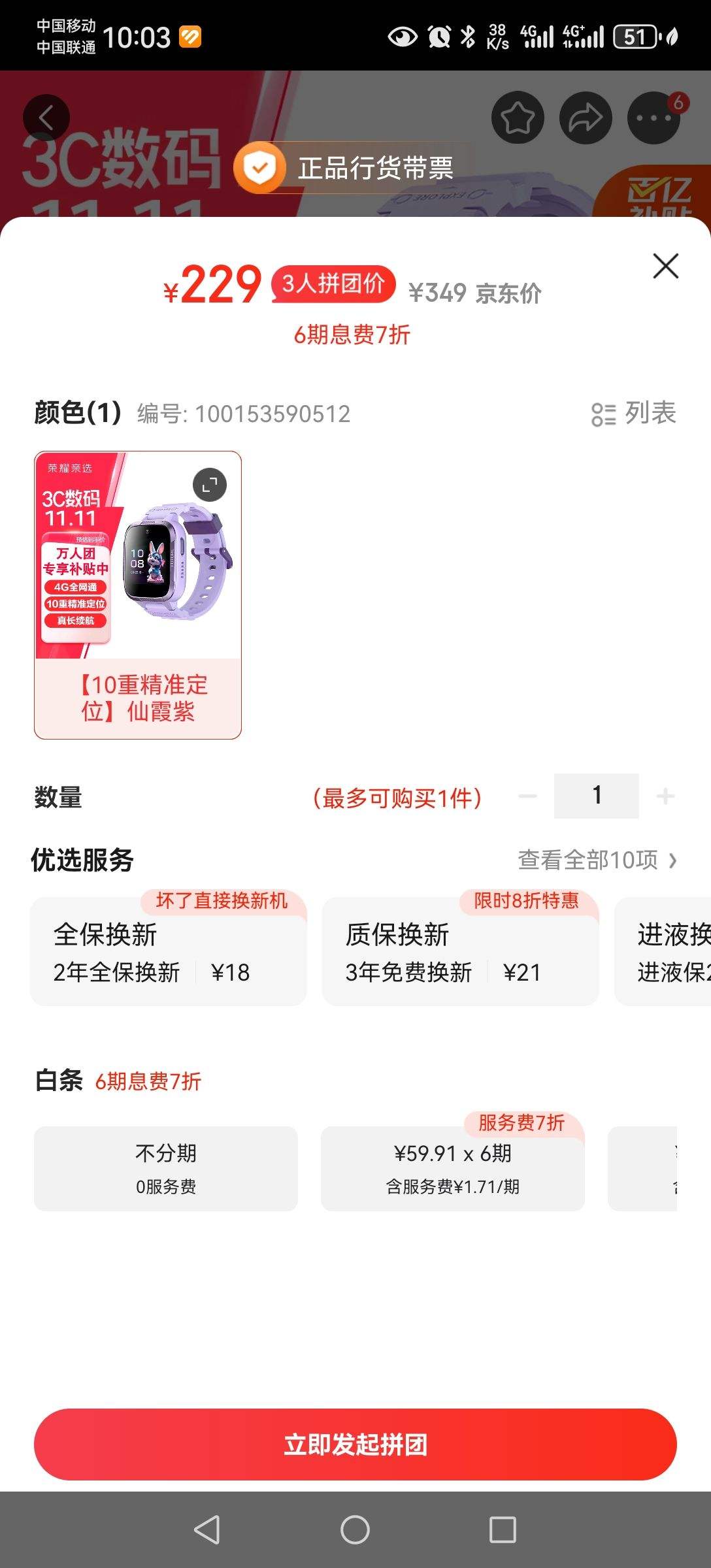 ��ҫ��ѡWhizKid��ͯ�ֱ�2i ��ϼ�� �绰�ֱ� 10�ؾ�׼��λ  ������ 4Gȫ��ͨ ��Ů���Ż�֤��