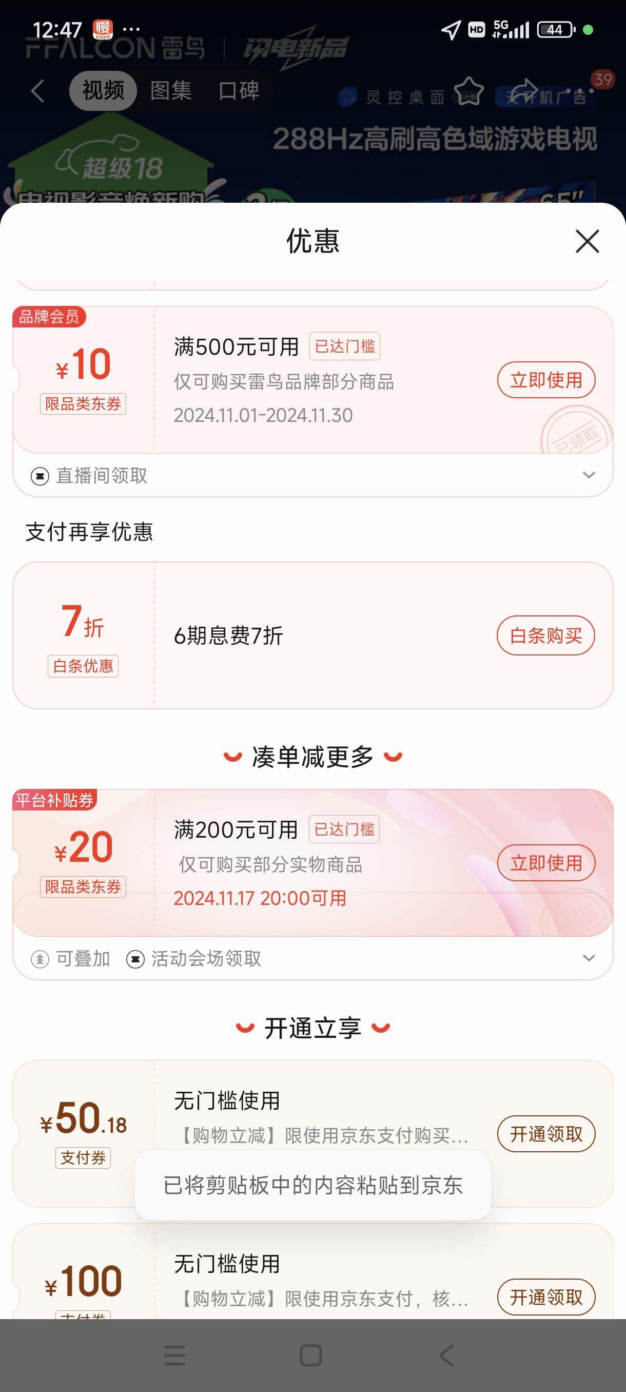 17��20ʱ����������plus:FFALCON���� ��7 25�� ������Ч�� 65Ӣ����Ϸ���� �ҵ��������� 4+64GB �������ӻ�65S385C Pro-J�Ż�֤��