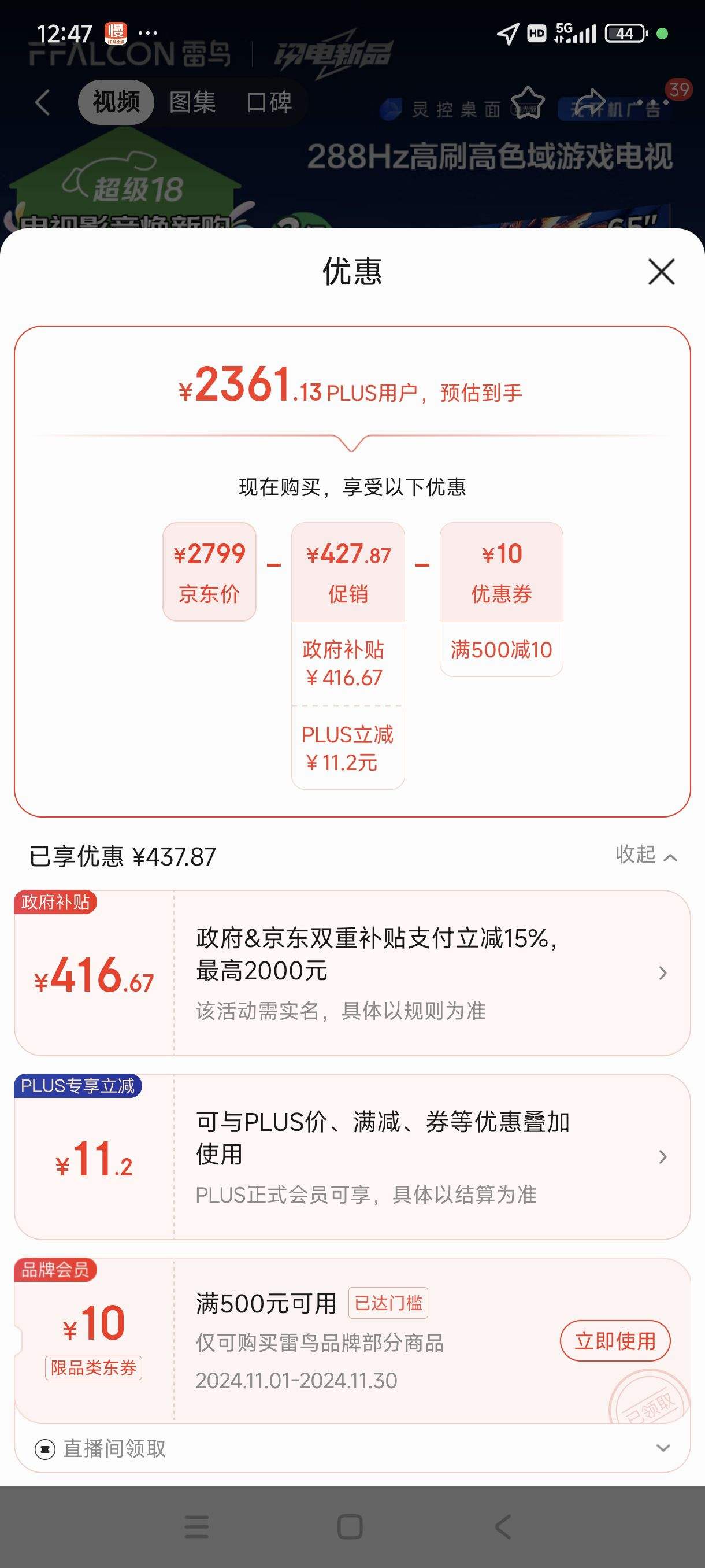 17��20ʱ����������plus:FFALCON���� ��7 25�� ������Ч�� 65Ӣ����Ϸ���� �ҵ��������� 4+64GB �������ӻ�65S385C Pro-J�Ż�֤��