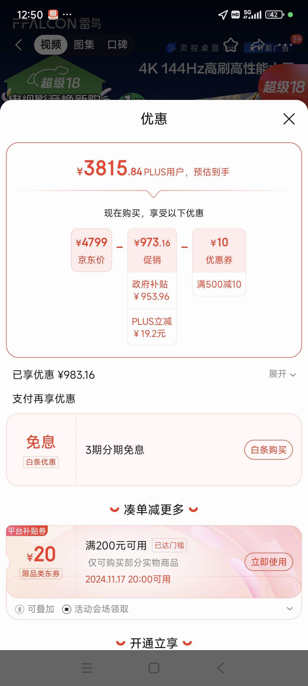 17��20ʱ����������plus:FFALCON���� ��7 24�� 85Ӣ�� �ҵ��������� ��Ϸ���� 144Hz HDMI2.1 4+64GB һ����Ч���ӻ�85S585C-JN�Ż�֤��