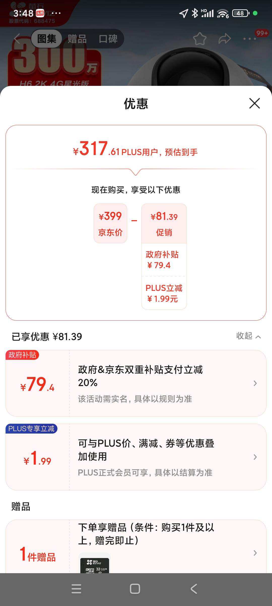 17��20�㡢PLUS��Ա: өʯH6 ��������� �������� 300���� 4G������ �ǹ�ҹ���Ż�֤��