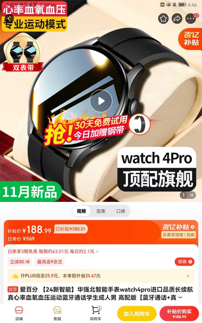 ���ٷ� ��24�����ܡ���ǿ�������ֱ�watch4pro����Ʒ�ʳ�����������Ѫ��Ѫѹ�˶�����ͨ��ѧ�������� ����桾����ͨ��+������ѪѹѪ��+NFC+֧���� ����Ʒ��+˫�����Ż�֤��