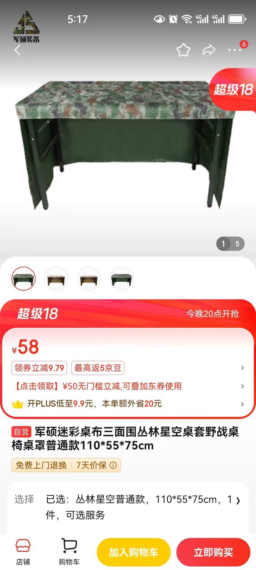 ��˶�Բ���������Χ�����ǿ�����Ұս����������ͨ��110*55*75cm�Ż�֤��