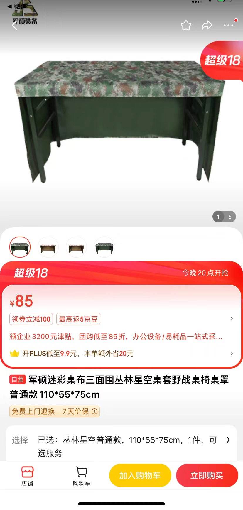 ��˶�Բ���������Χ�����ǿ�����Ұս����������ͨ��110*55*75cm�Ż�֤��