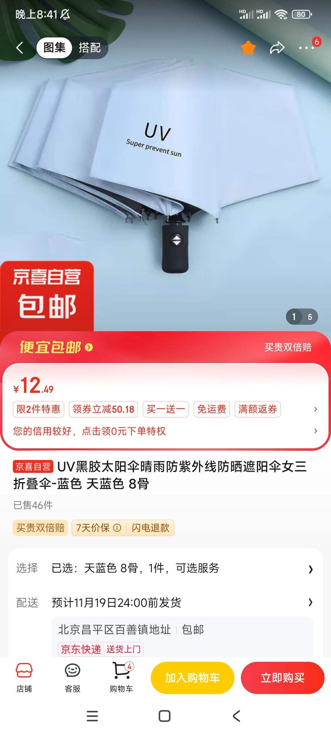 UV�ڽ�̫��ɡ*2���Ż�֤��