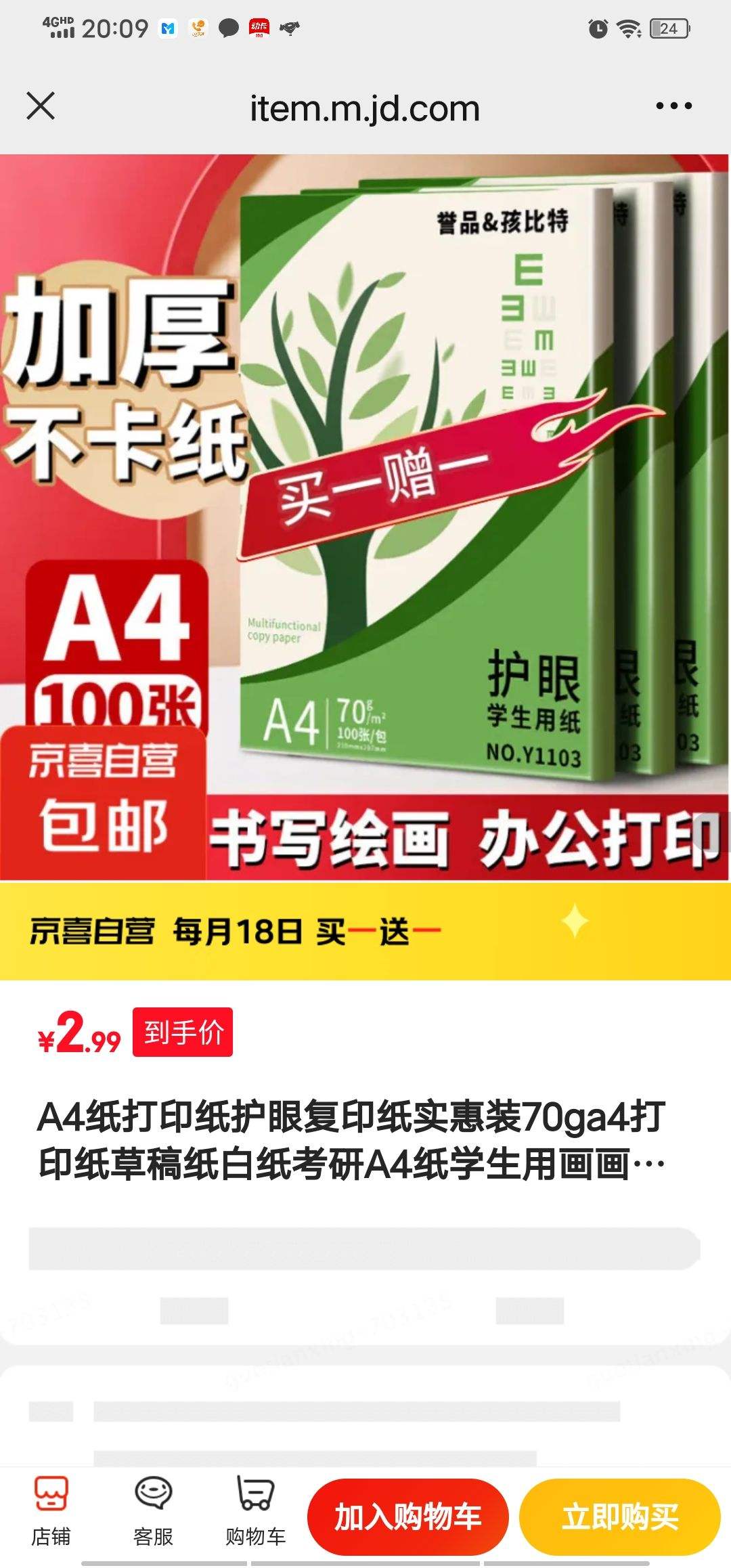 A4ֽ��ӡֽ���۸�ӡֽʵ��װ70ga4��ӡֽ�ݸ�ֽ��ֽ����A4ֽѧ���û���ֽ�칫��Ʒ �����۸�ӡֽ��70g����100�ţ���һ��һ����1.5Ԫ/ɫ���Ż�֤��