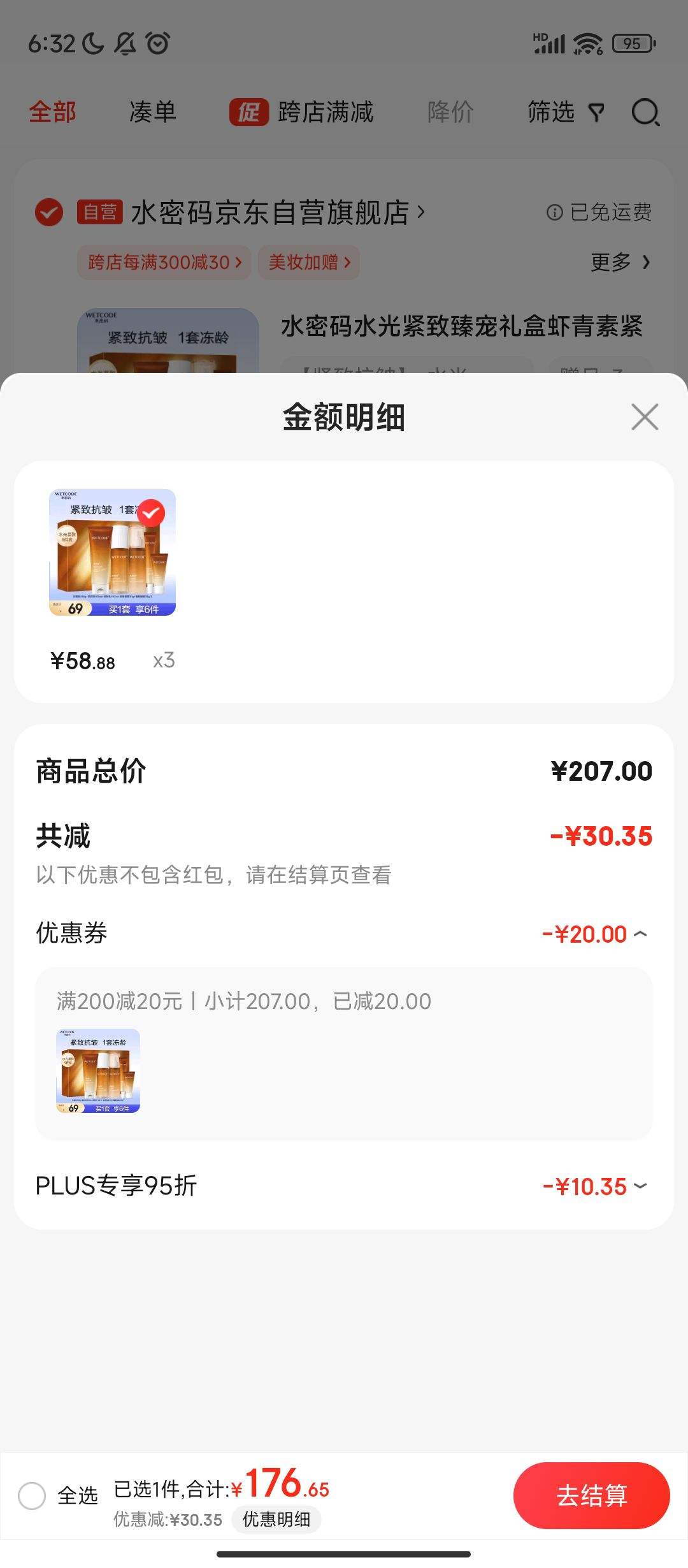 ����ȯ������PLUS:ˮ���� ˮ�����������Ϻ���ؽ��¿�����װ������ˮ���� *3�Ż�֤��