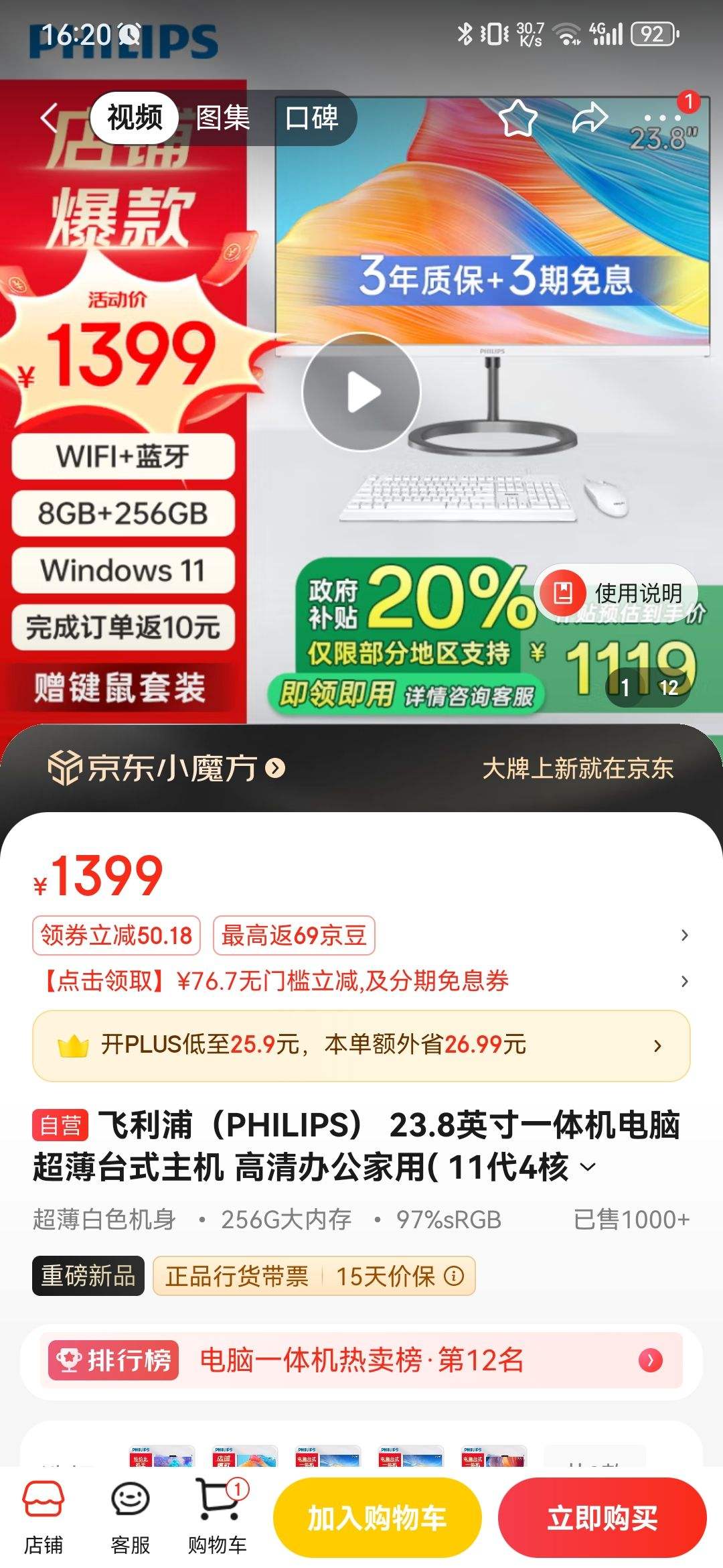 �����֣�PHILIPS�� 23.8Ӣ��һ�������   ( 11��4��N5095 8G 256G ˫ƵWiFi )  �� �Ż�֤��