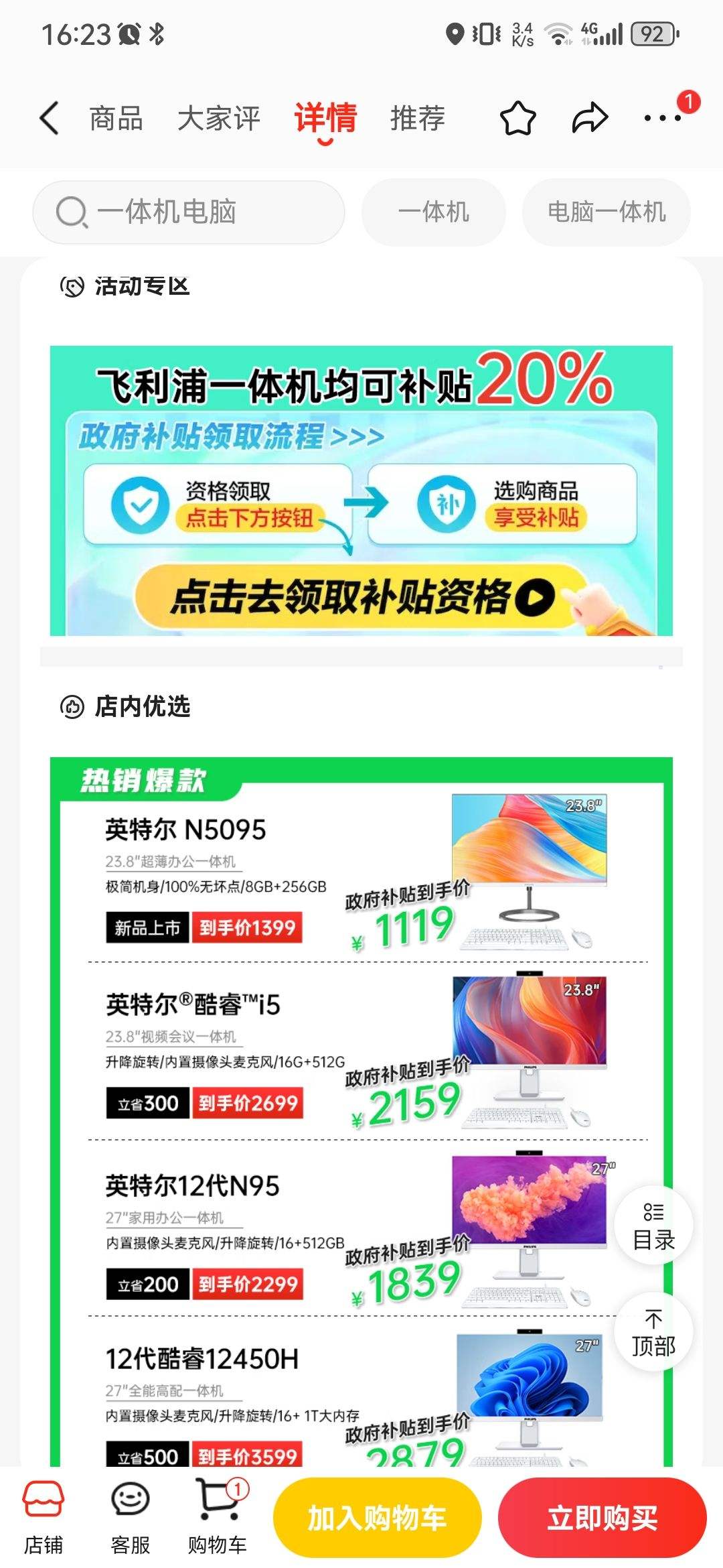 �����֣�PHILIPS�� 23.8Ӣ��һ�������   ( 11��4��N5095 8G 256G ˫ƵWiFi )  �� �Ż�֤��