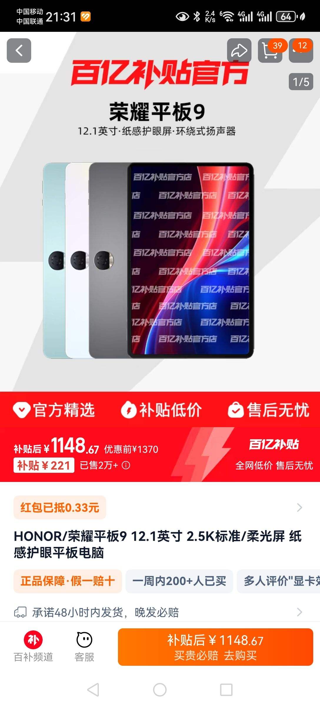 HONOR/��ҫƽ��9 12.1Ӣ�� 2.5K��׼/����� ֽ�л���ƽ������Ż�֤��