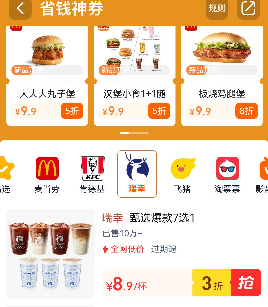 luckin coffee ���ҿ��� ��ѡ-7ѡ1�����Ż�ȯ�Ż�֤��