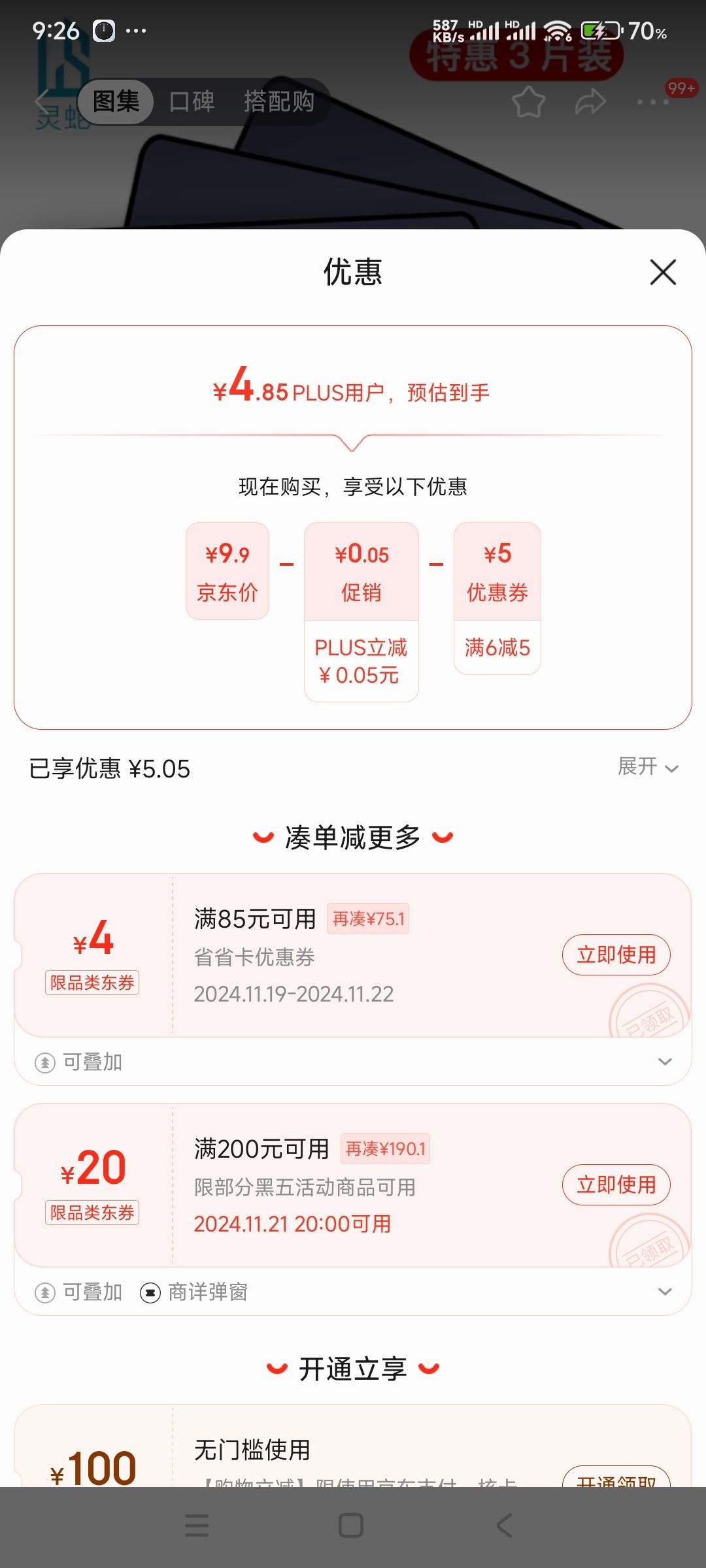 plus��Ա��85%����ȯ������ P01 ���� 250*210*2mm ��ɫ 3Ƭװ�Ż�֤��