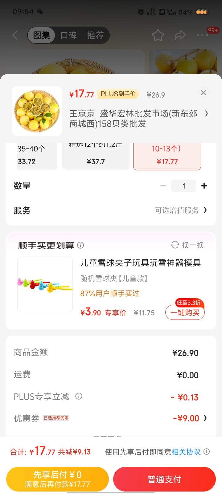 PLUS��Ա����С׳����� �ƽ�� ��������9�� ��ѡ3�� ��1��Լ10-13�����Ż�֤��