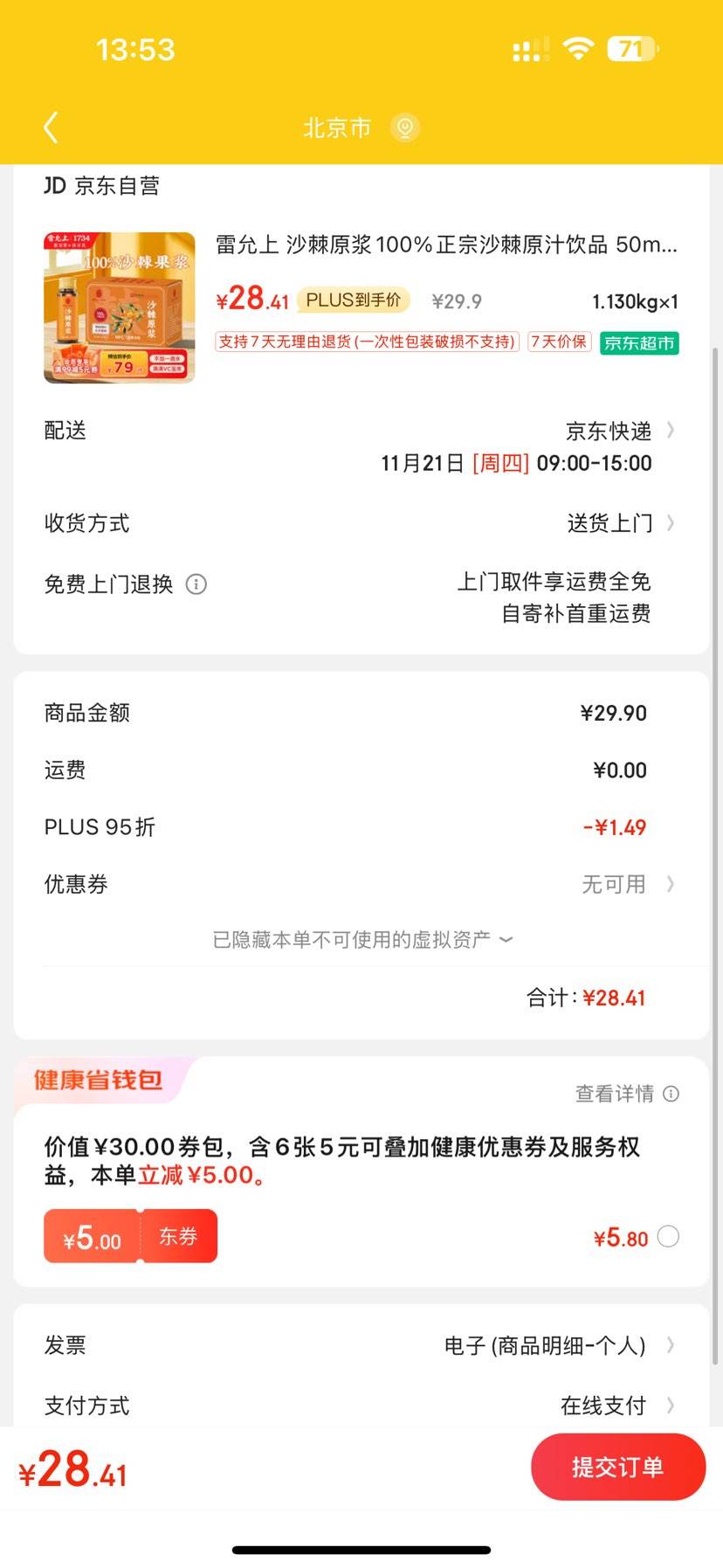 PLUS��Ա�������� 100%����ɳ��ԭ֭ 50ml*8ƿ�Ż�֤��