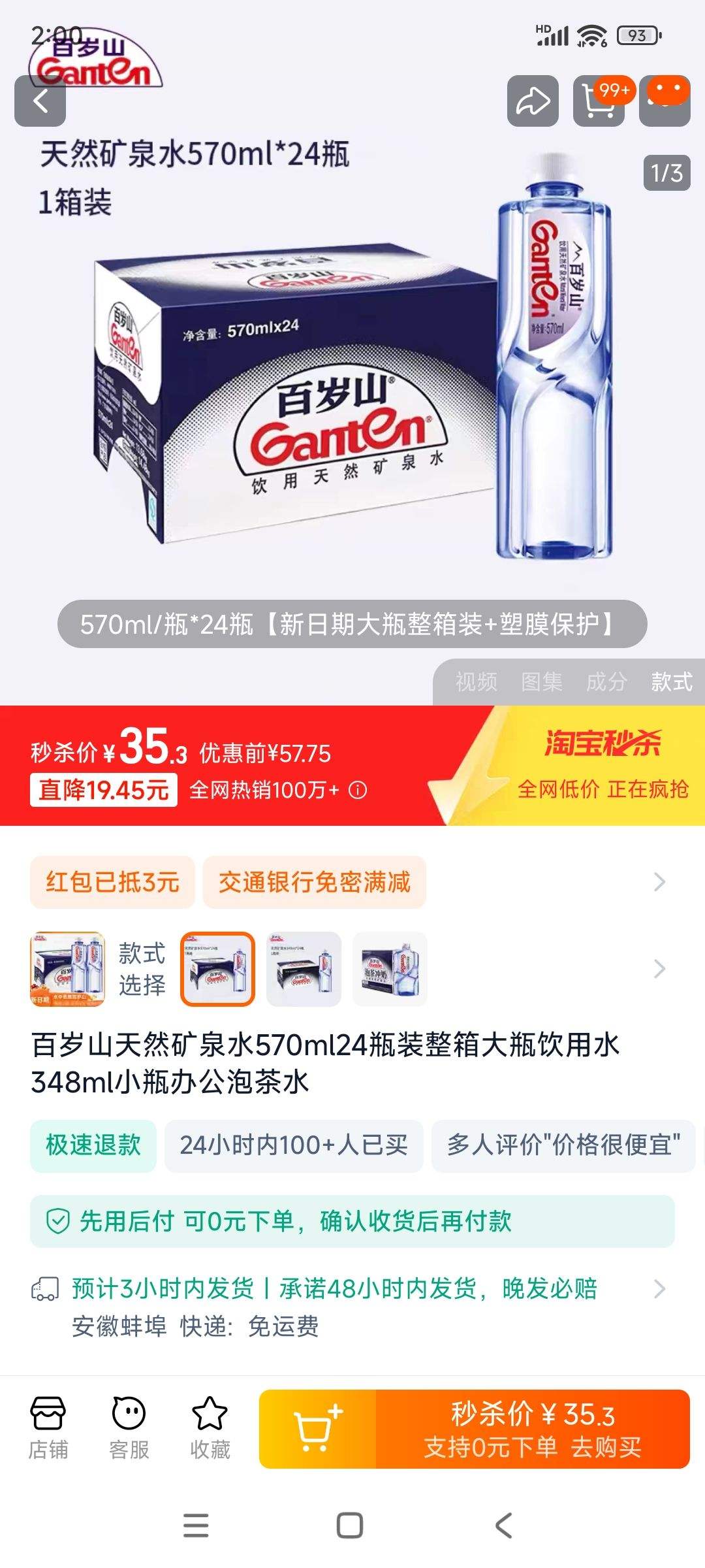 ��Ȼ ��Ȫˮ ����ɽ 570ml*24�Ż�֤��