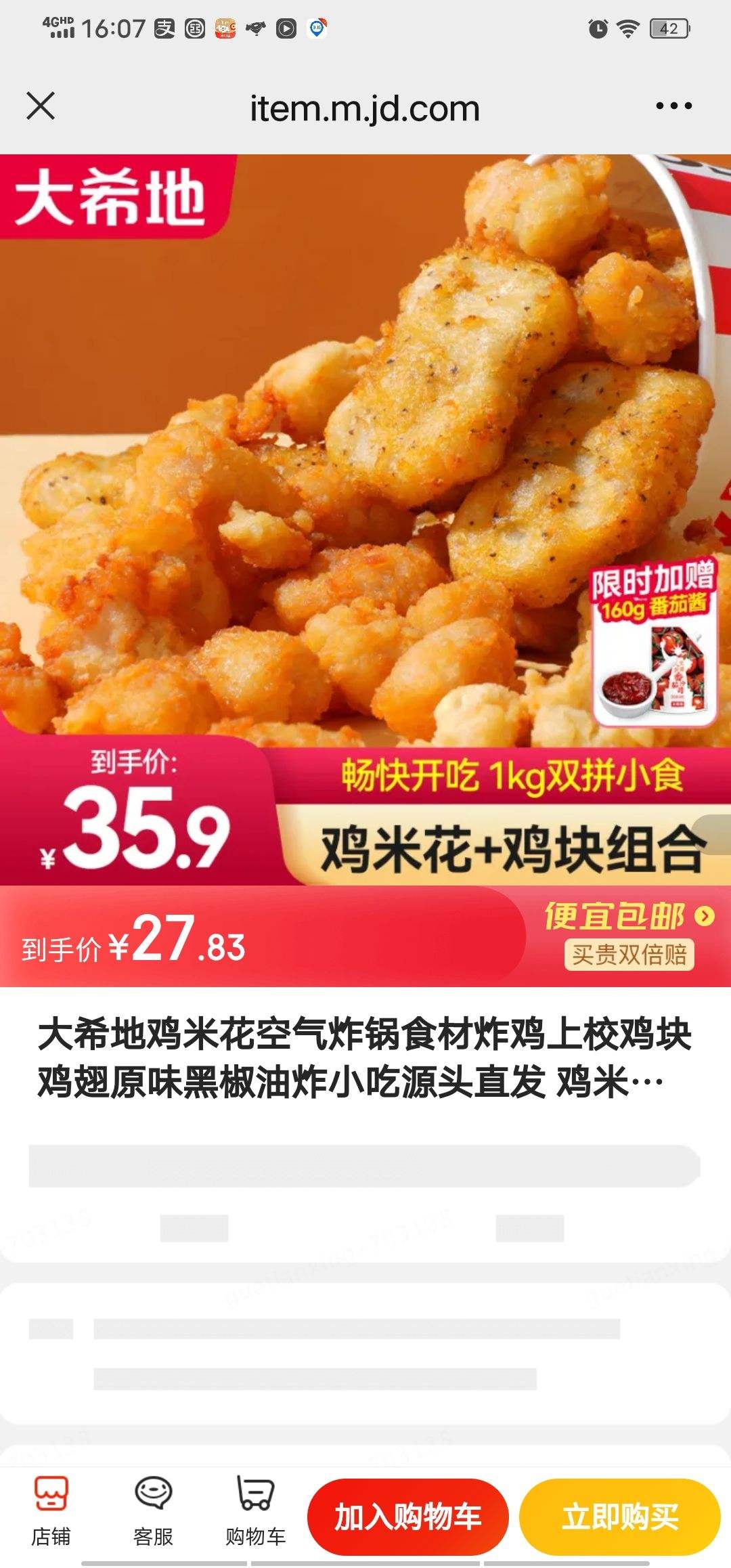 ��ϣ�ؼ��׻�����ը��ʳ��ը����У���鼦��ԭζ�ڽ���ըС��Դͷֱ�� ���׻�250g*2+��У����250g*2�Ż�֤��