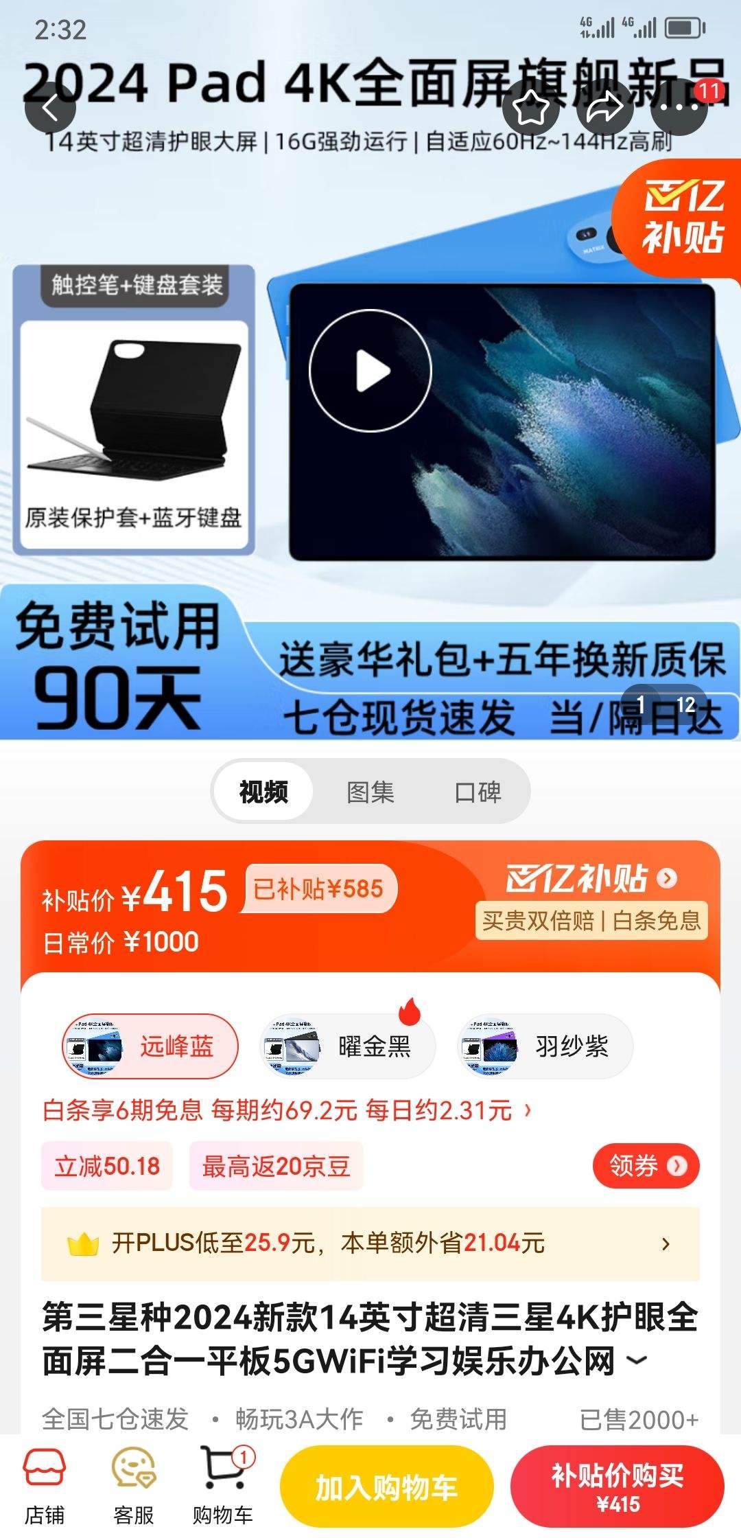 ��������2024�¿�14Ӣ�糬������4K����ȫ��������һƽ��5GWiFiѧϰ���ְ칫���ζ๦��ѧ��ƽ�����iPad Զ���� 12+128G+���껻��+������Ϣ+�ǻ۽��� 12Ӣ��˫Ƶȫ��ͨ5G+�������Ż�֤��