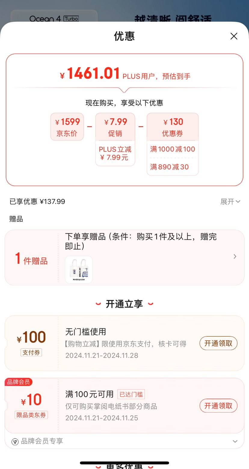 ����ȯ������iReader Ocean4 Turbo�������Ķ���  �Ż�֤��