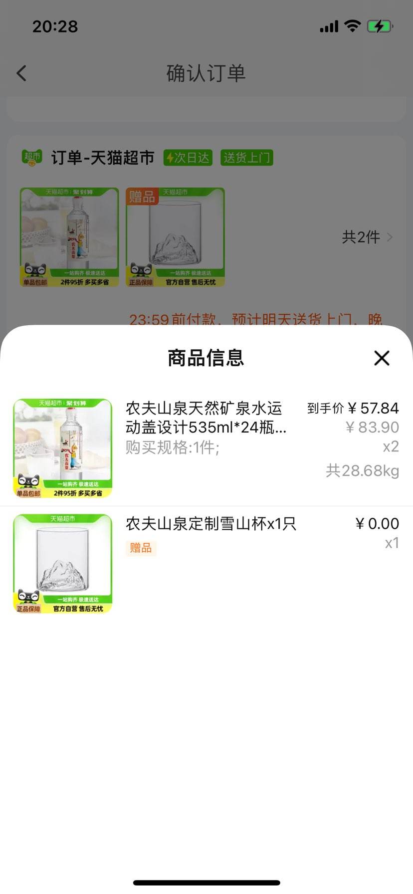 �²�ȯ��88VIP:ũ��ɽȪ��Ȼ��Ȫˮ535ml��24ƿ����2����ѩɽ��1�����Ż�֤��