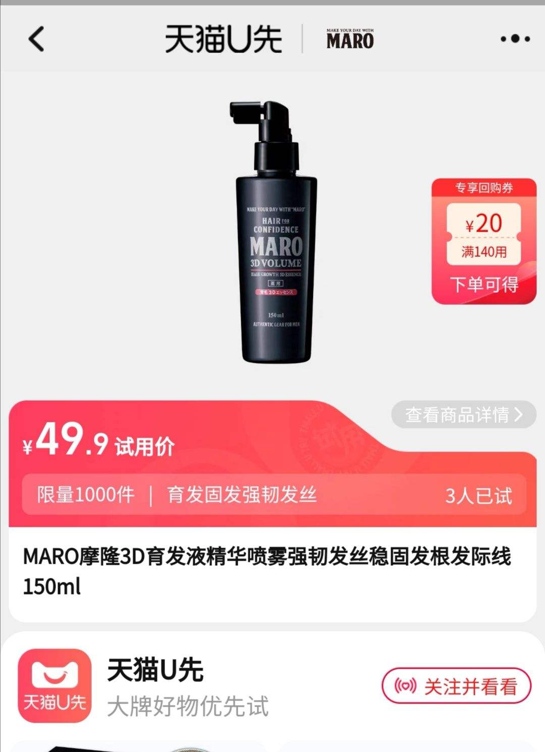 MAROĦ¡3D����Һ��������ǿ�ͷ�˿�ȹ̷���������150ml�Ż�֤��