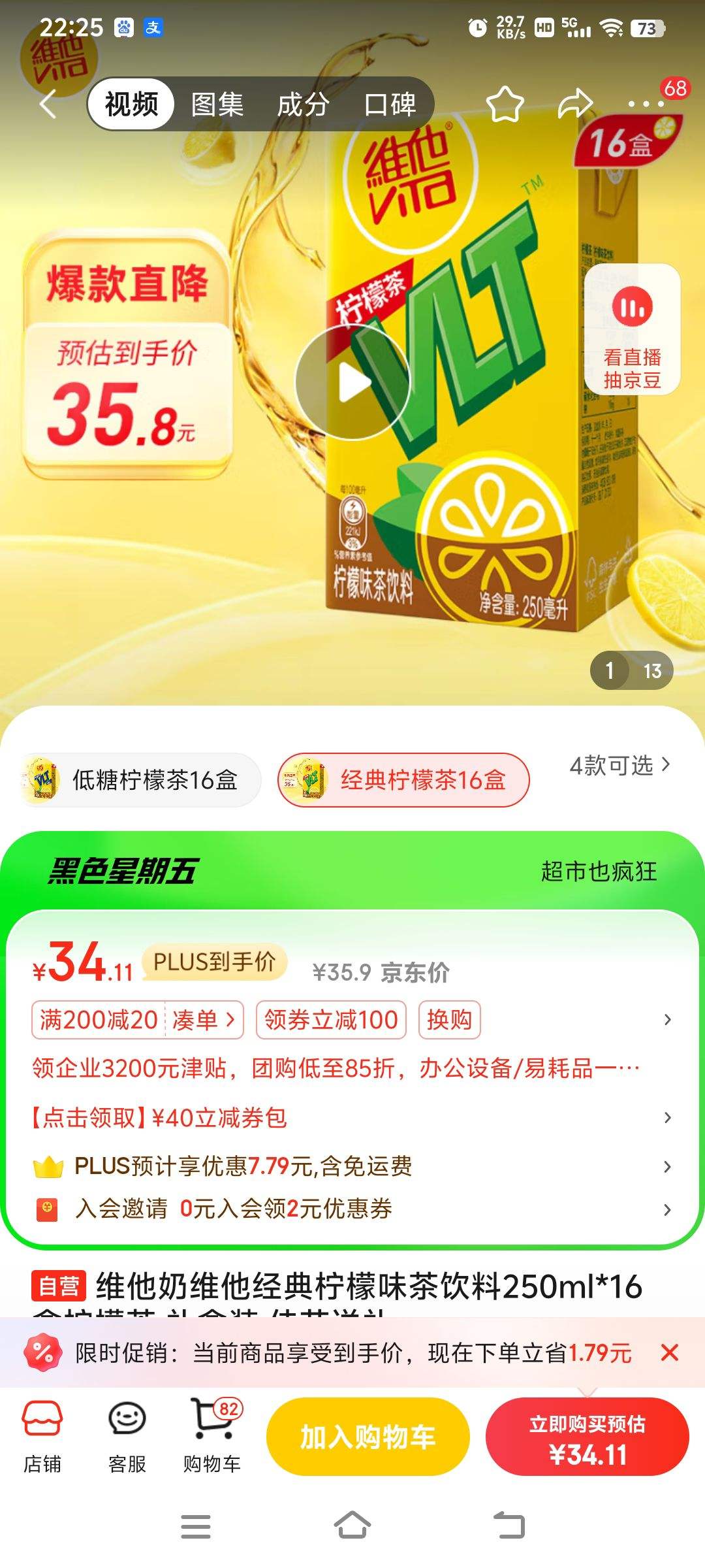 plus��ά����ά����������ζ������250ml*16�����ʲ� ���װ �ѽ������Ż�֤��