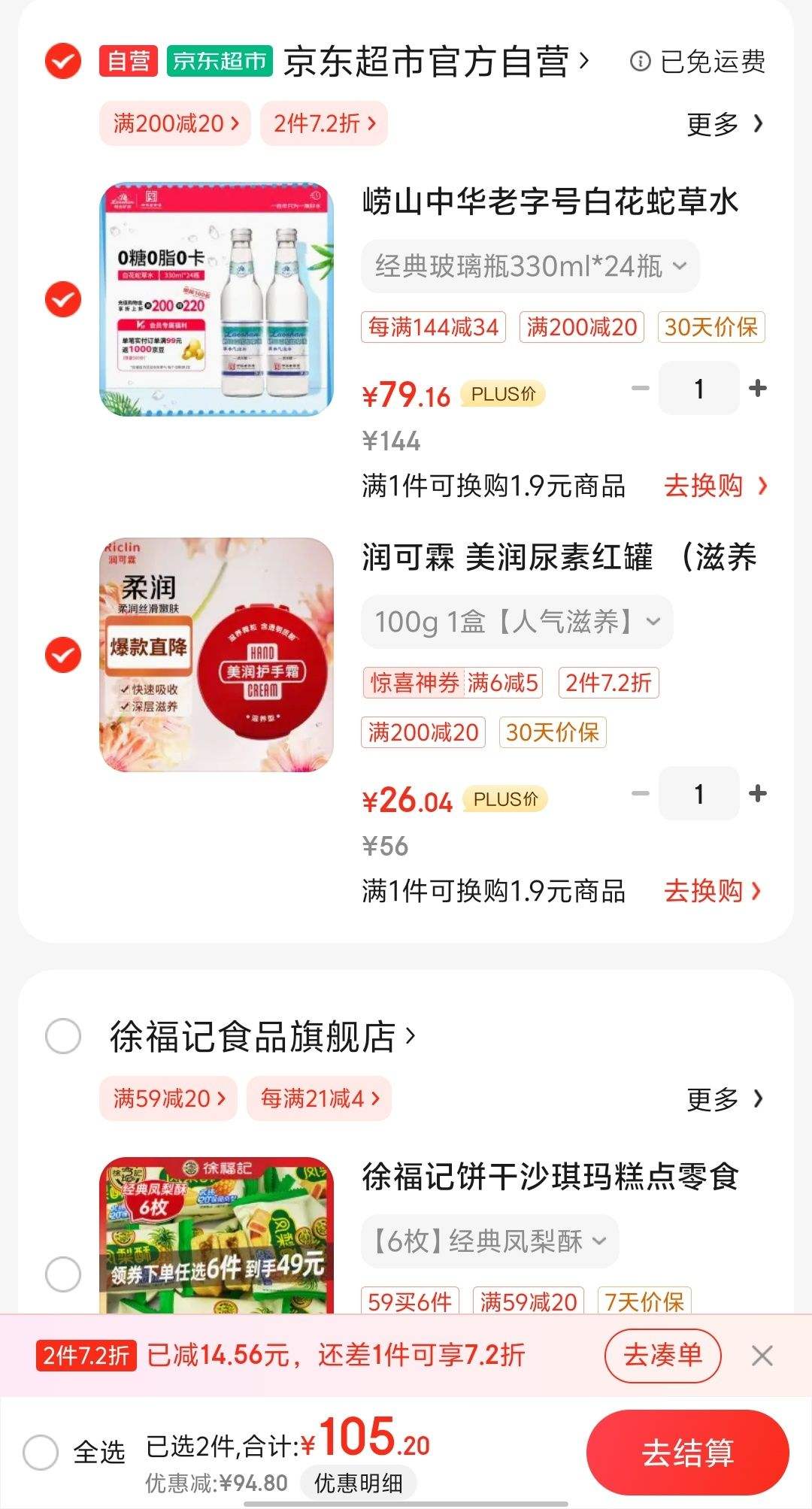 plus��Ա����ɽ �׻��߲�ˮ330ml*24ƿ����յ��Ż�֤��