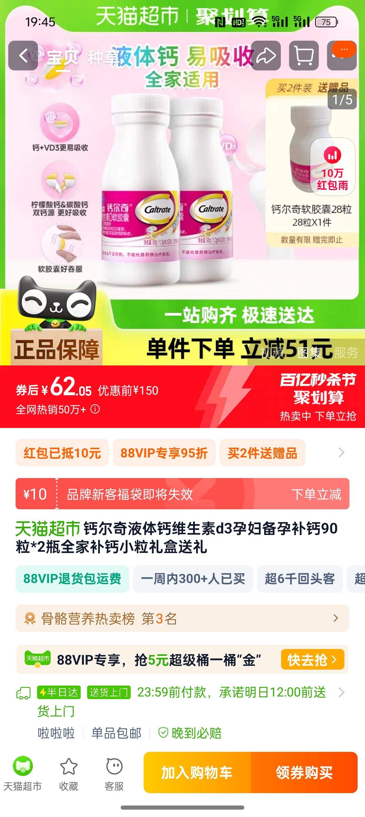 88VIP���踣�����ƶ��� Һ���ά����D3 90��*2ƿ�Ż�֤��