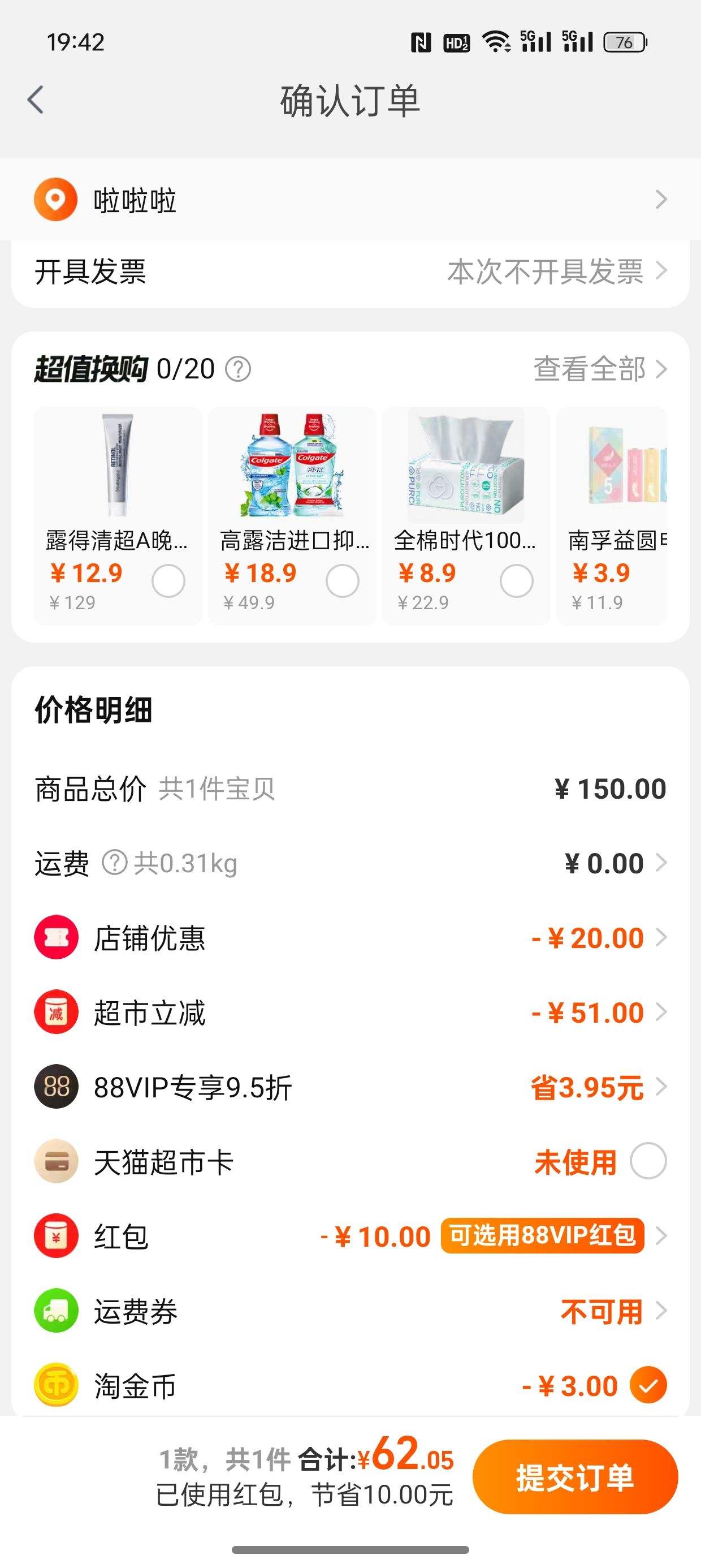 88VIP���踣�����ƶ��� Һ���ά����D3 90��*2ƿ�Ż�֤��