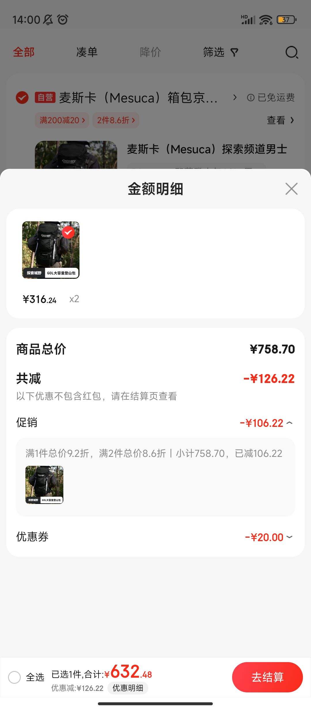 ����ȯ:��˹����Mesuca��̽��Ƶ����ʿ�๦��˫�����ɽ��60L���������������������� *2�Ż�֤��