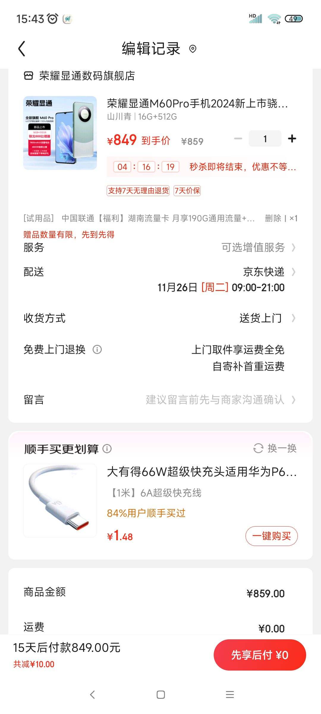 ��ҫ��ͨM60Pro�ֻ�2024����������888�콢о16G���� 120Hz��ˢ7800mAh���س�������Ϸ5Gȫ��ͨ˫��˫�� ɽ���� 16G+512G�Ż�֤��