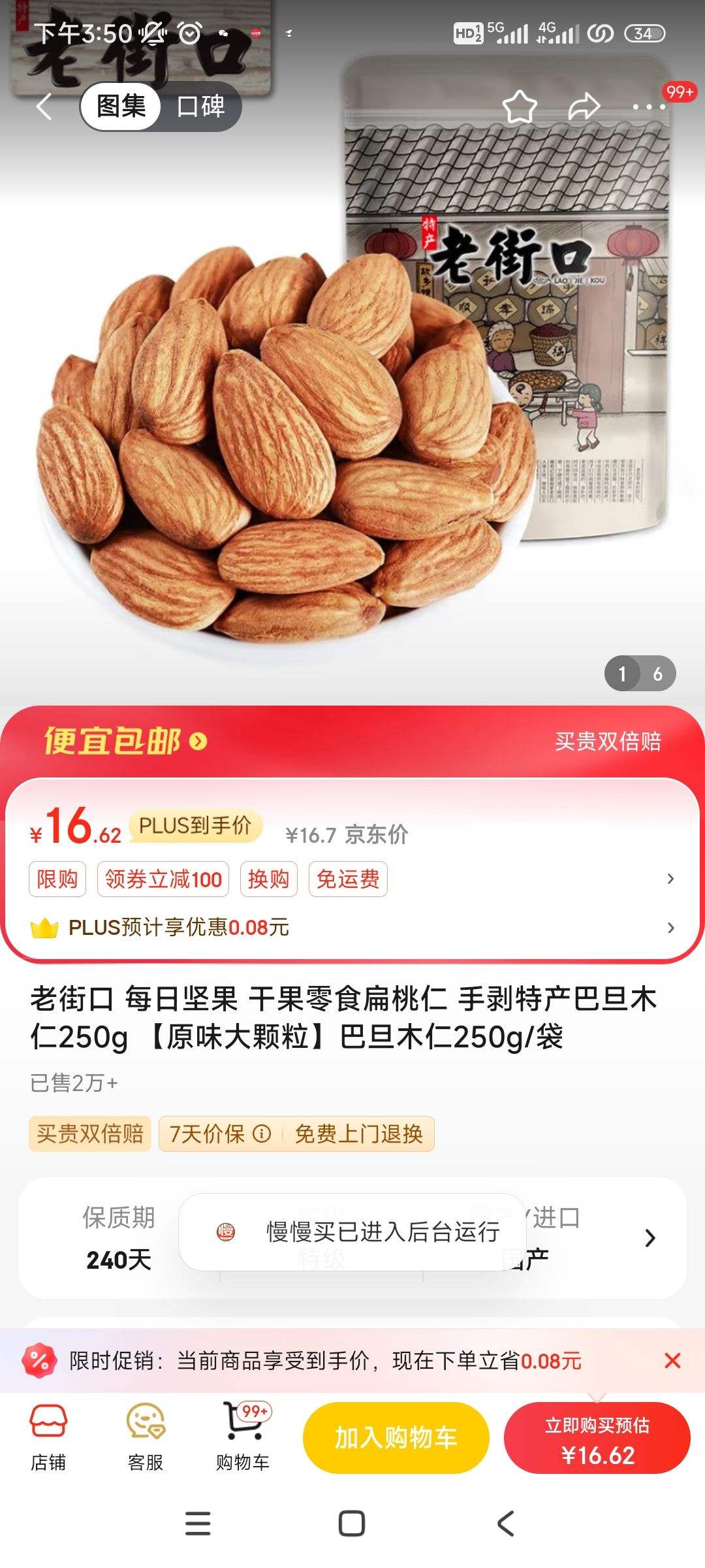 �Ͻֿ� ÿ�ռ�� �ɹ���ʳ������ �ְ��ز��͵�ľ��250g ��ԭζ��������͵�ľ��250g/���Ż�֤��