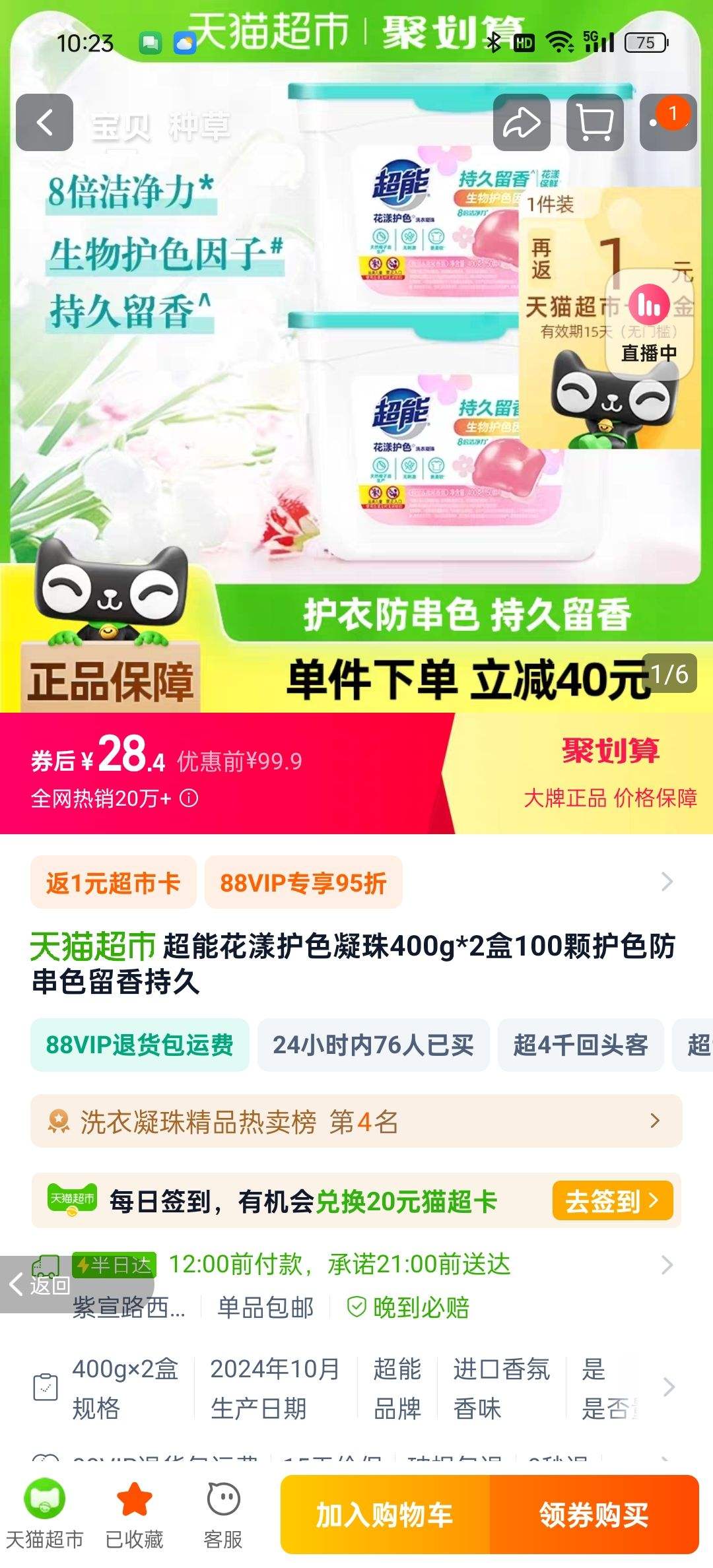 �ٲ�ȯ��88VIP���콵��𡢱��ɫ����ɫ���鳬��400g*2���Ż�֤��