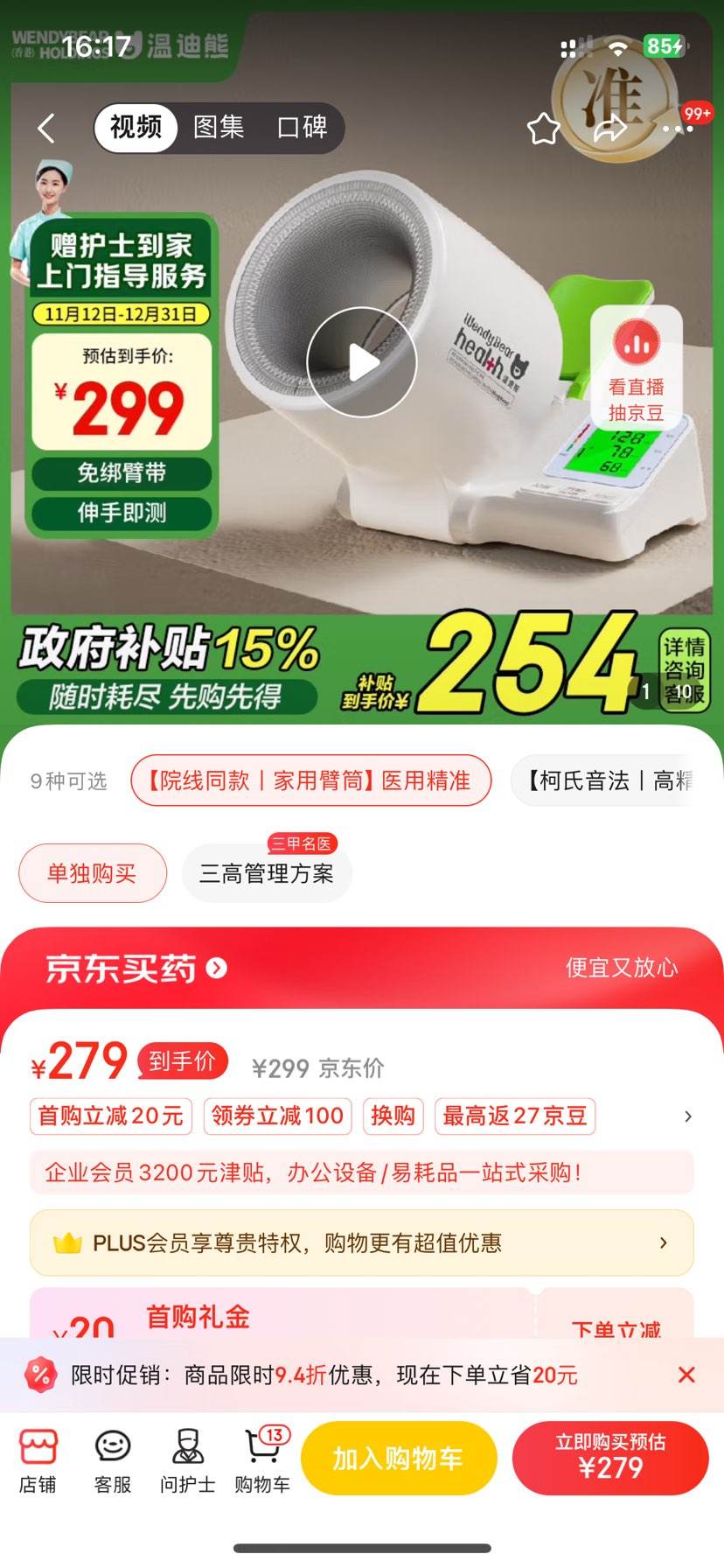 �µ��� ����Ѫѹ�Ǽ��ñ�ͲʽѪѹ������ҽ�ü��߾�׼��������CH-S603�Ż�֤��