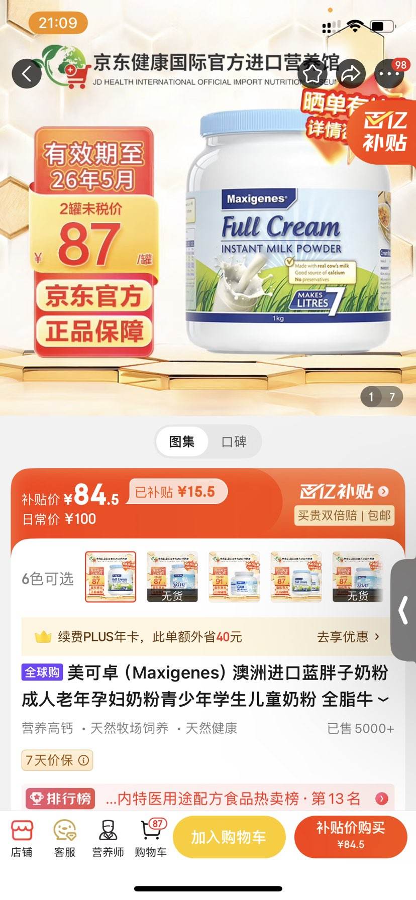 ����׿��Maxigenes�� ���޽����������̷۳��������и��̷�������ѧ����ͯ�̷� ȫ֬ţ�̷�1kg 1�޲���24��5���Ż�֤��